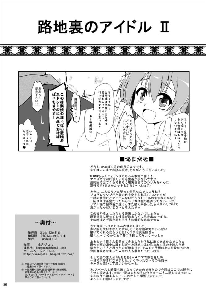 (C83) [かめぽてる (戌月ジロウ)] 路地裏のアイドル II (ソードアート・オンライン)