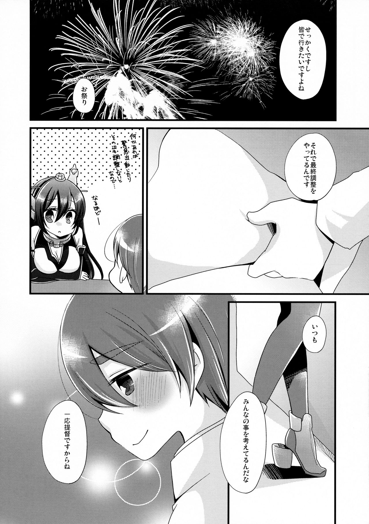 (C92) [ぴんけ (かや)] 月灯りからこんにちは (艦隊これくしょん -艦これ-)