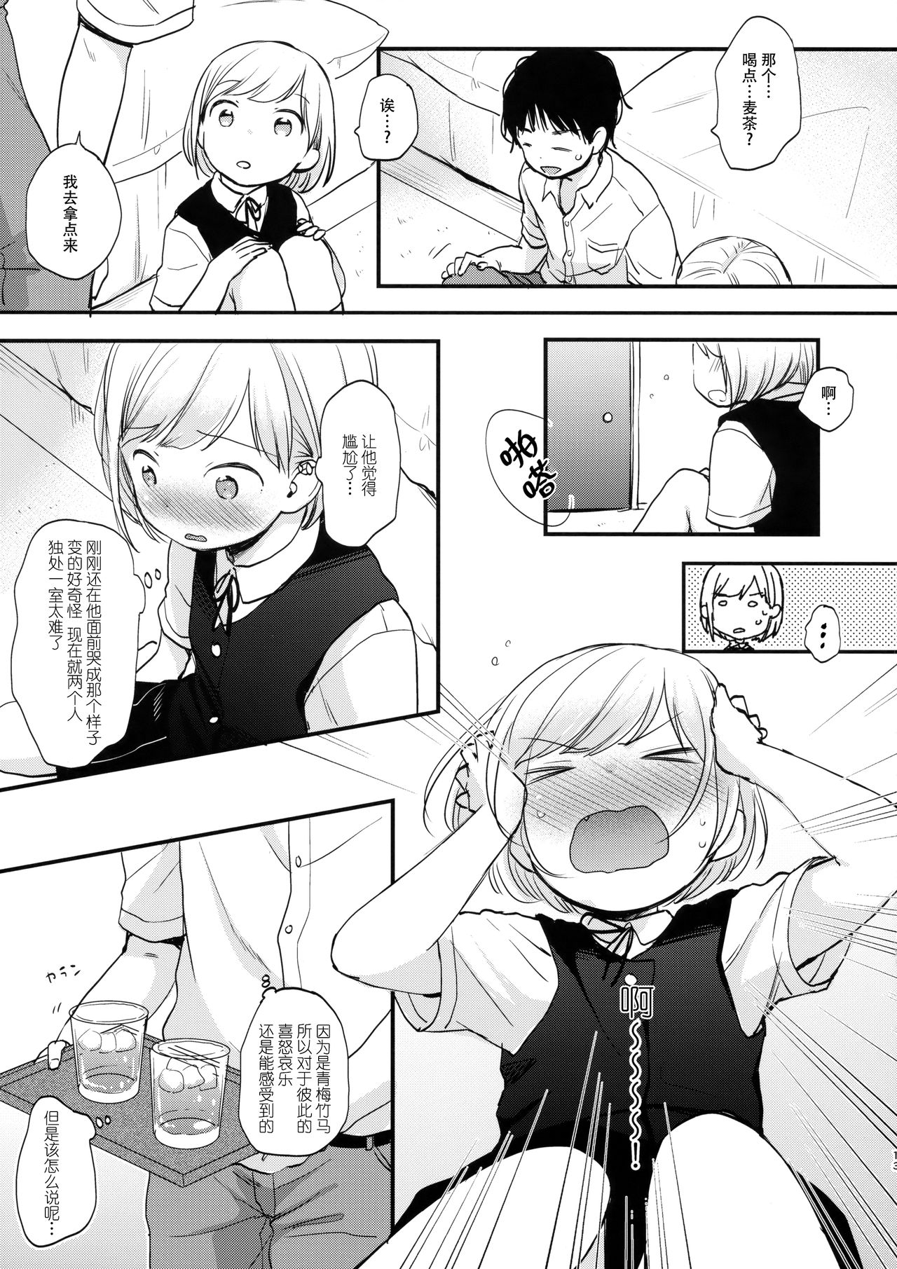 (C92) [Batsu freak (清宮涼)] 俺、お前の心が読めるんだけど vol.1 [中国翻訳]