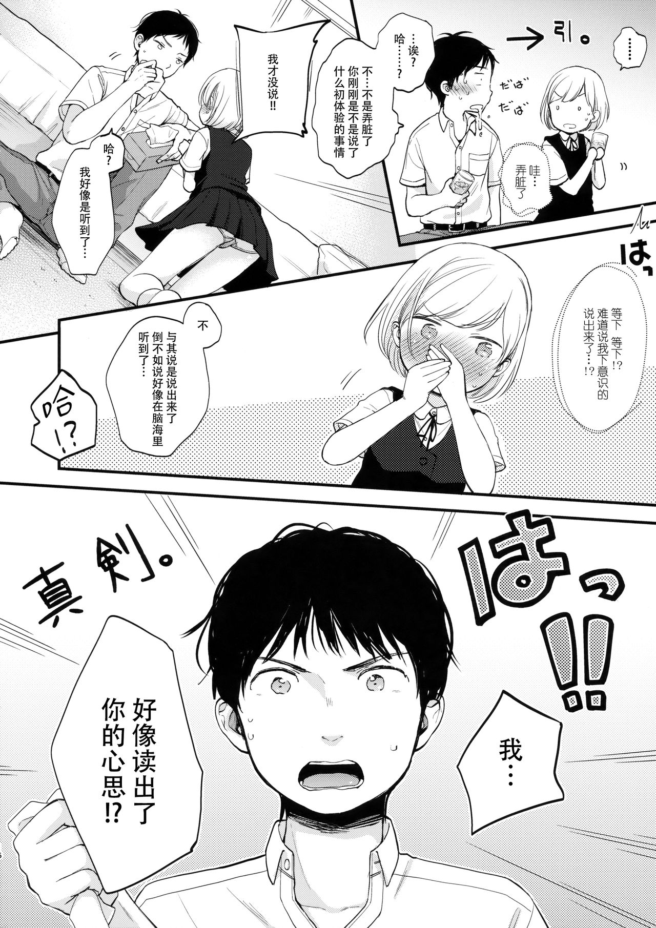 (C92) [Batsu freak (清宮涼)] 俺、お前の心が読めるんだけど vol.1 [中国翻訳]