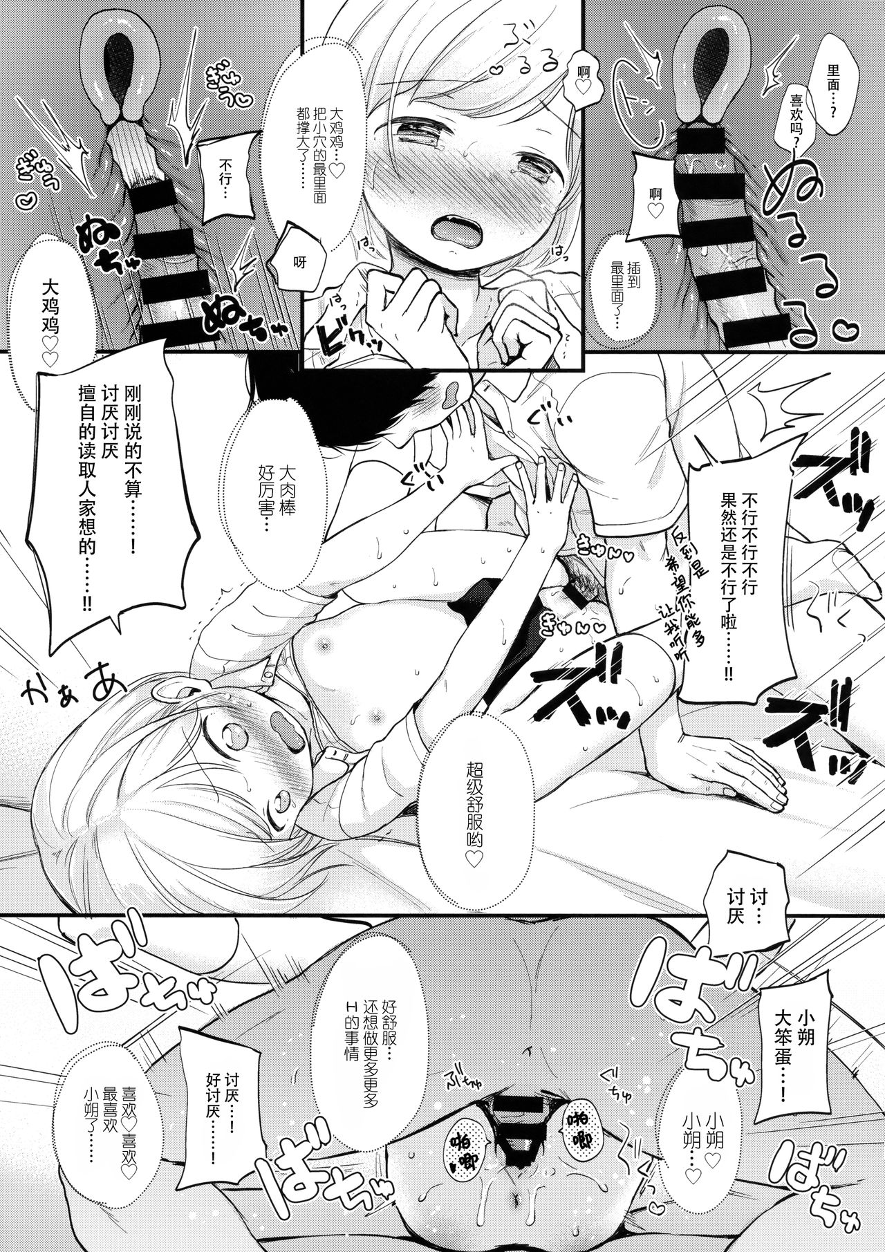 (C92) [Batsu freak (清宮涼)] 俺、お前の心が読めるんだけど vol.1 [中国翻訳]