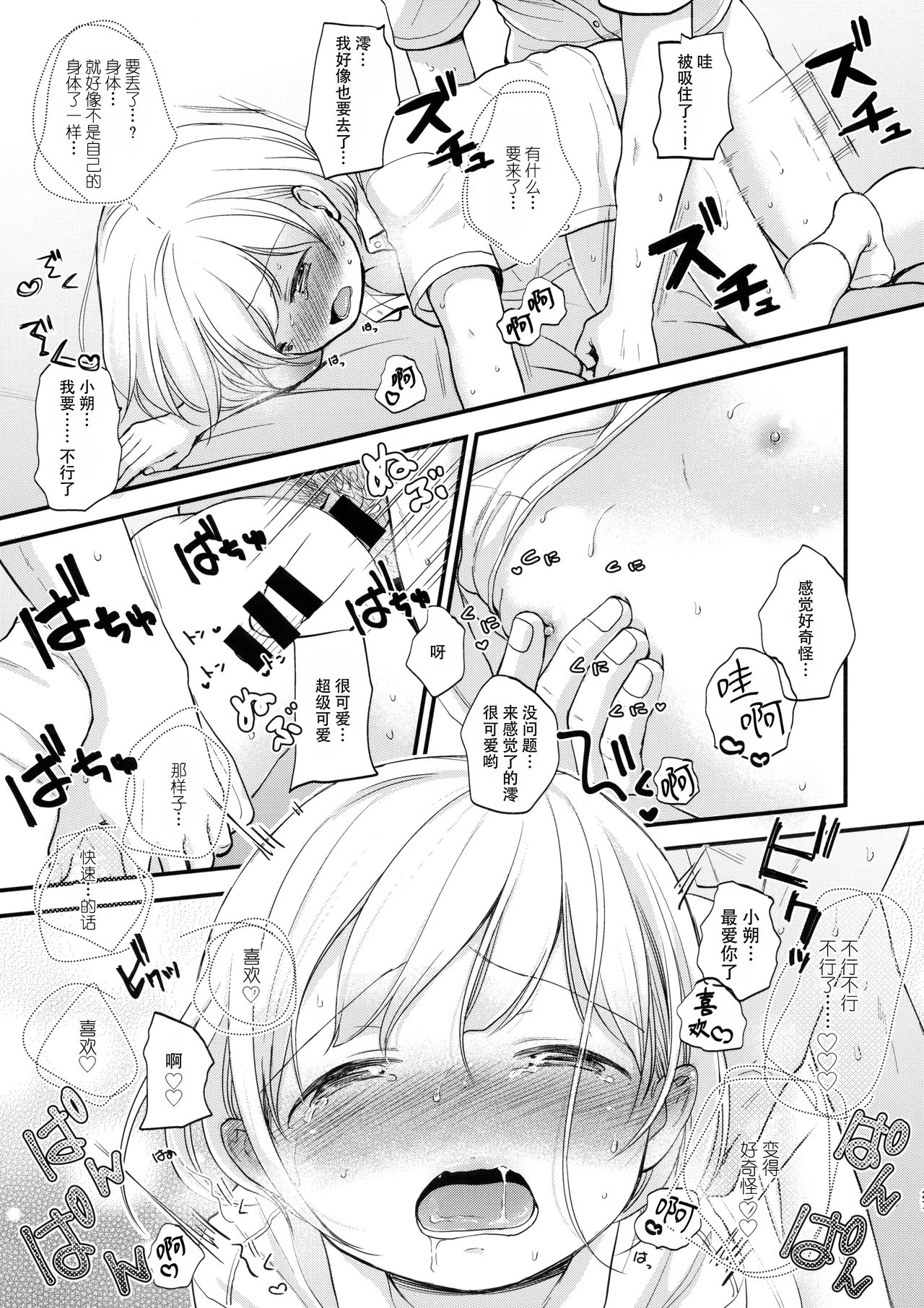 (C92) [Batsu freak (清宮涼)] 俺、お前の心が読めるんだけど vol.1 [中国翻訳]