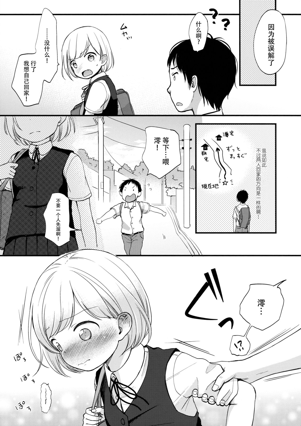 (C92) [Batsu freak (清宮涼)] 俺、お前の心が読めるんだけど vol.1 [中国翻訳]
