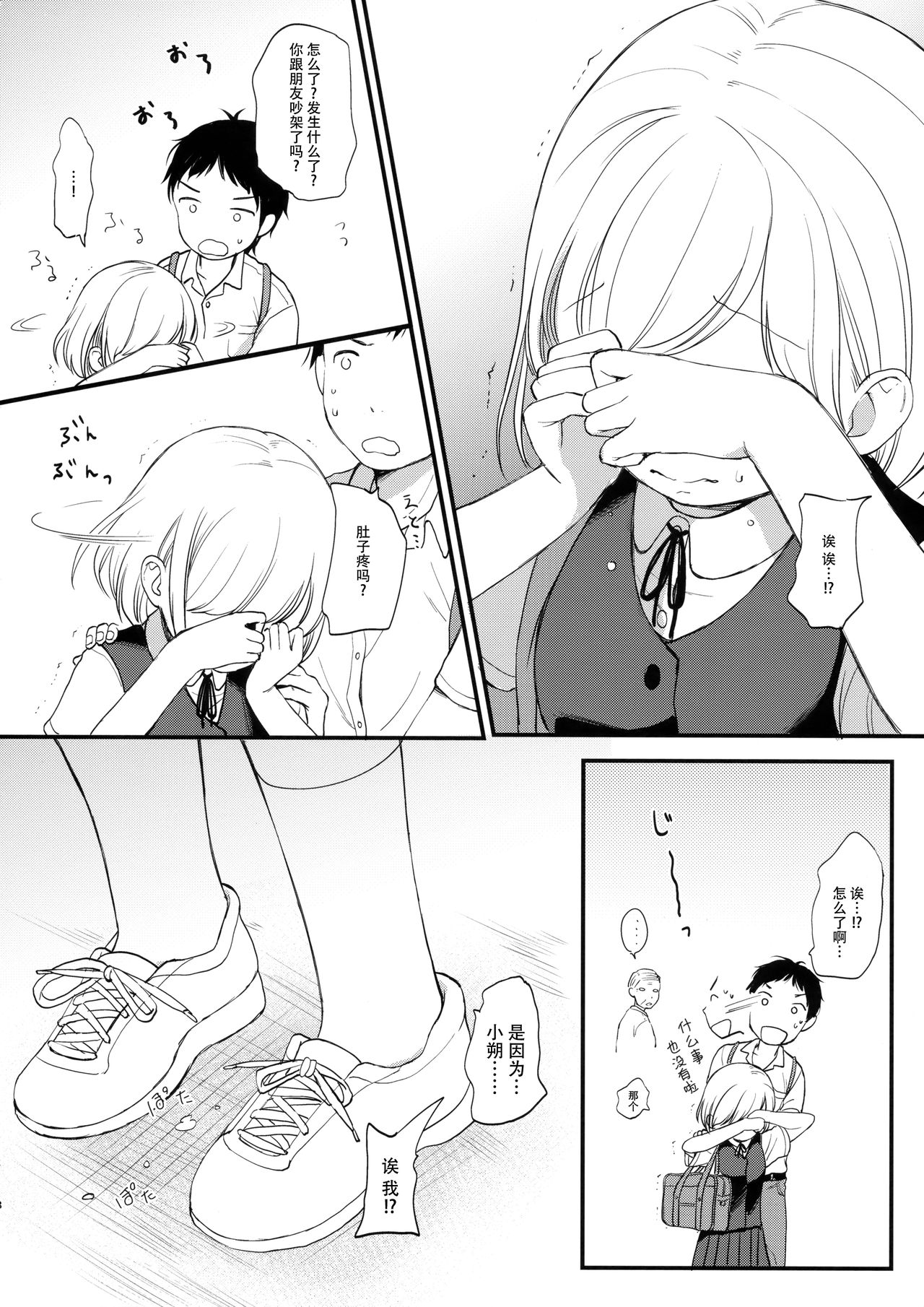 (C92) [Batsu freak (清宮涼)] 俺、お前の心が読めるんだけど vol.1 [中国翻訳]