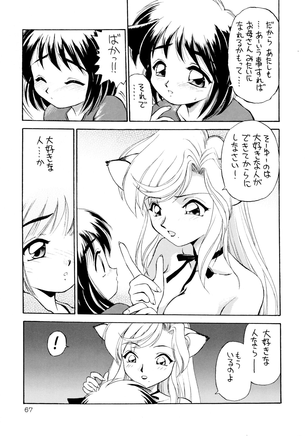 (C53) [ででぽっぽ (えびふらい、ねりわさび)] 噂のねこ集会