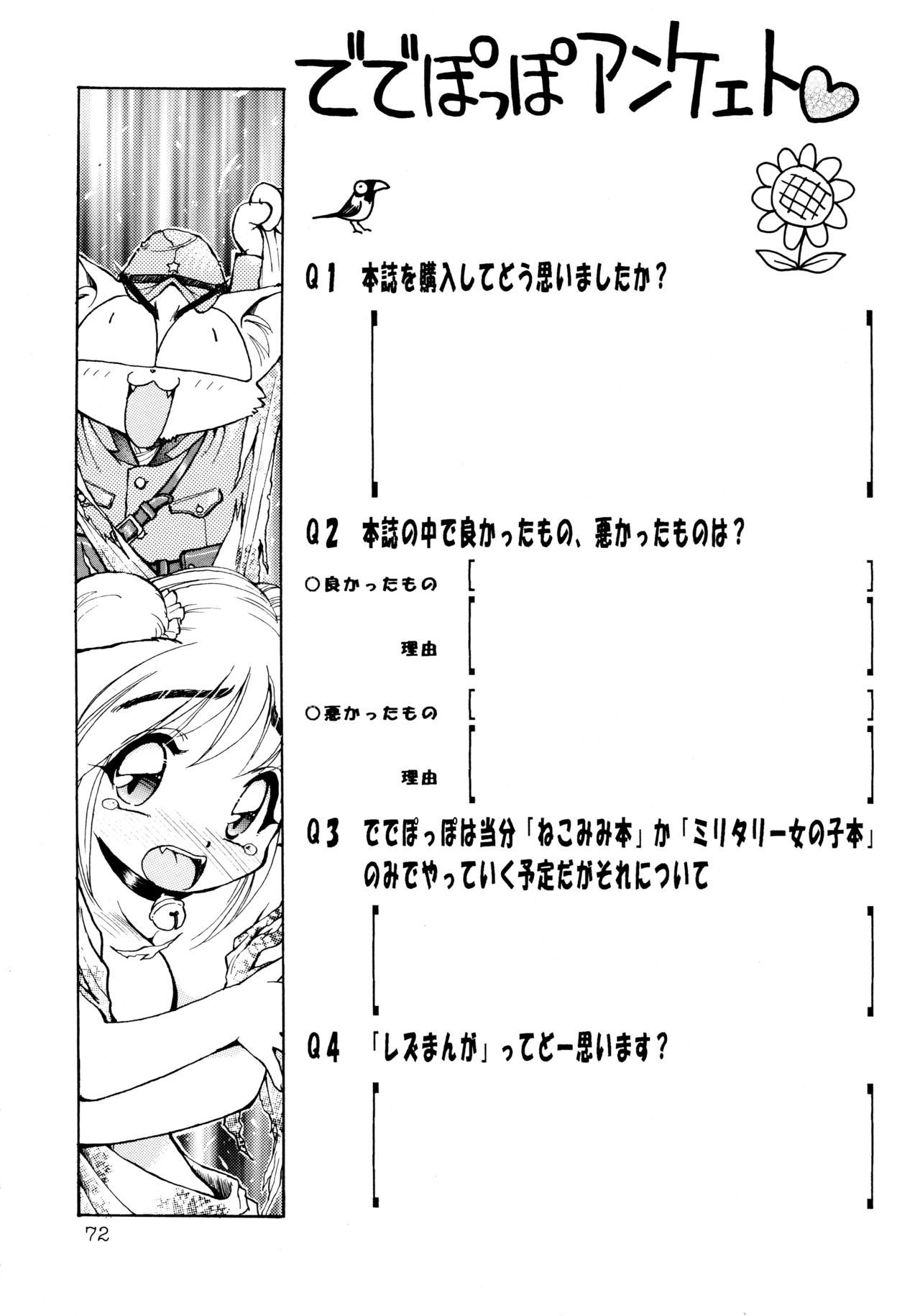 (C53) [ででぽっぽ (えびふらい、ねりわさび)] 噂のねこ集会