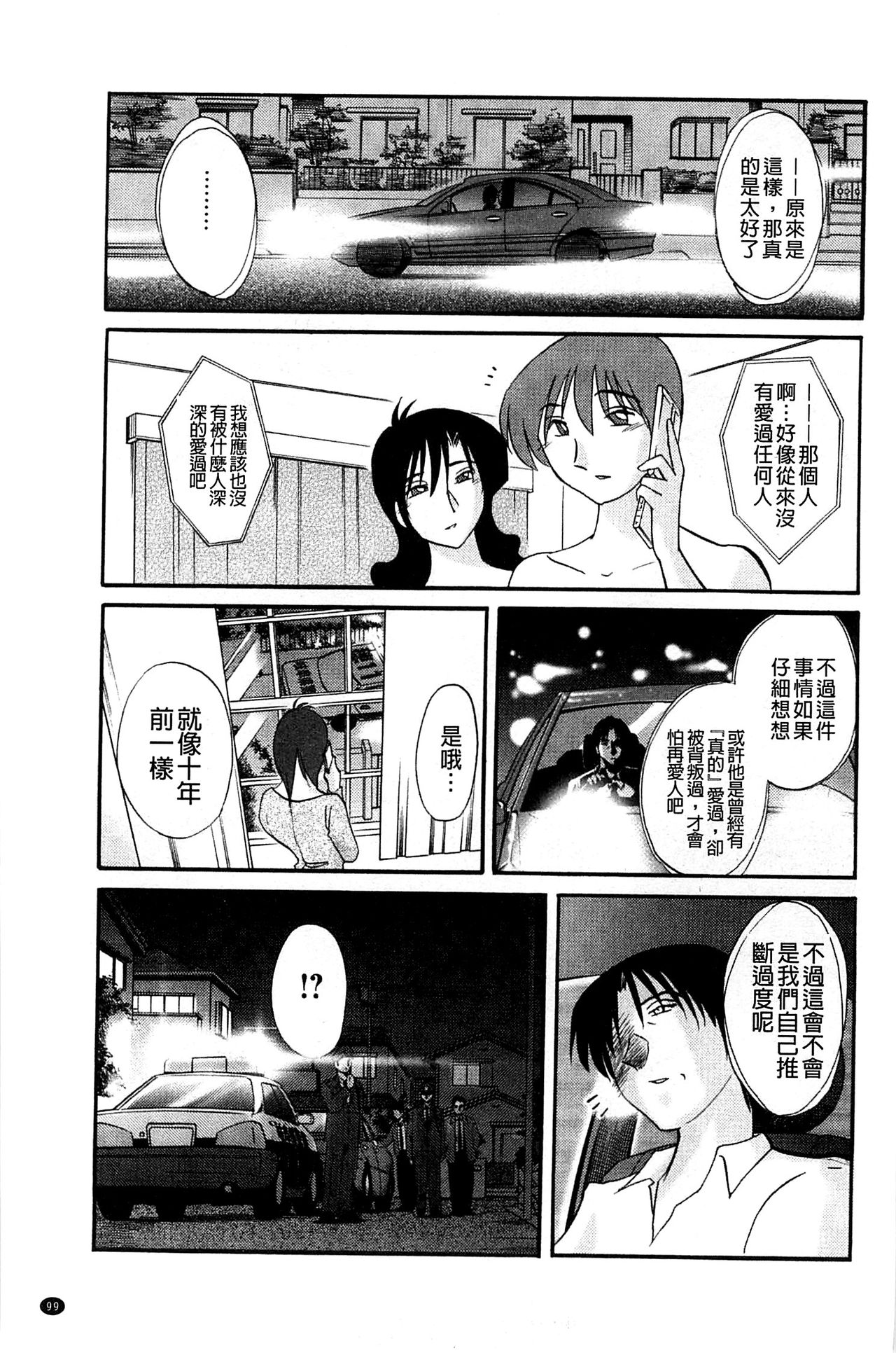 [艶々] たとえば母が Extra 赤 [中国翻訳]