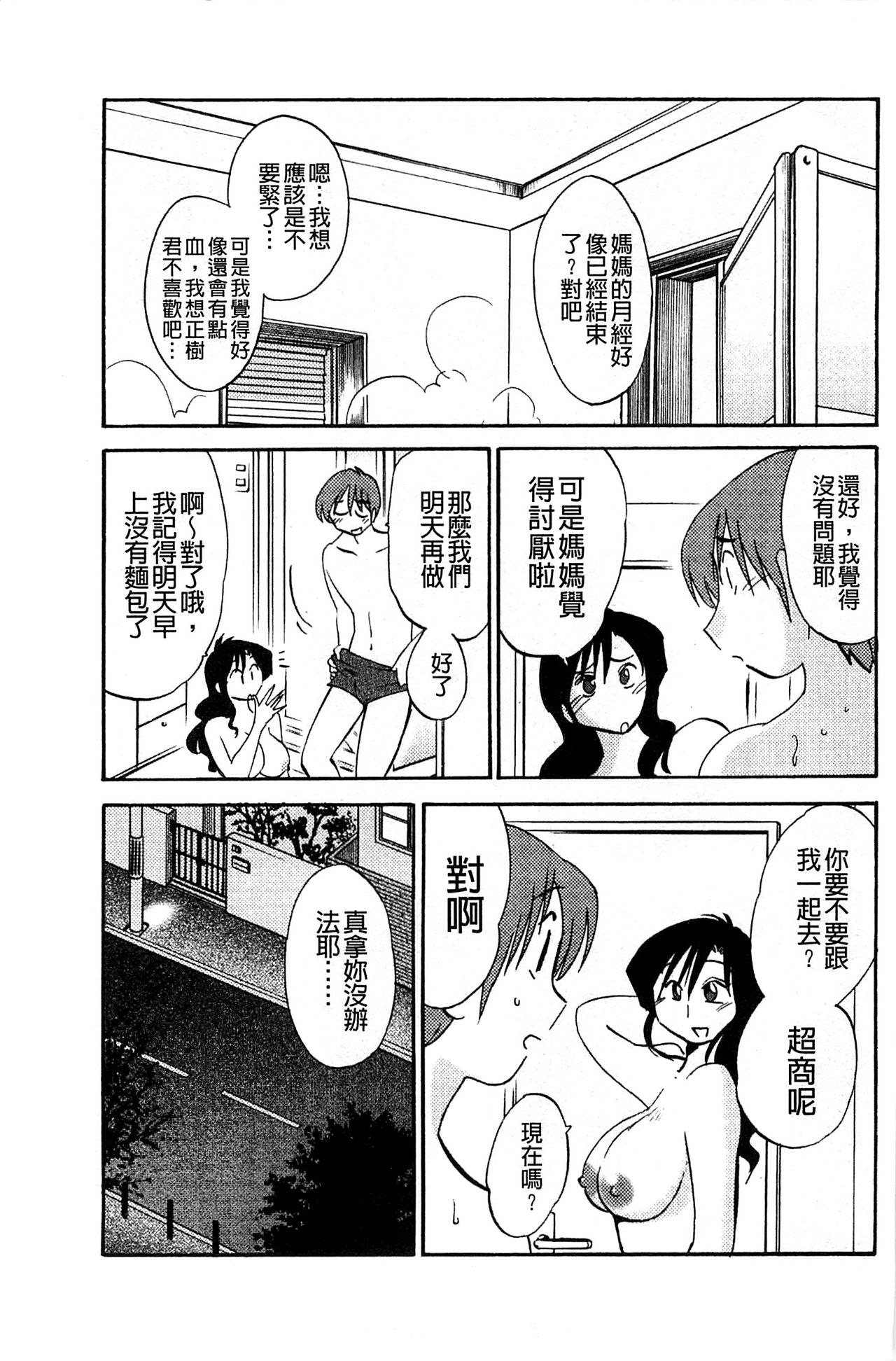 [艶々] たとえば母が Extra 赤 [中国翻訳]