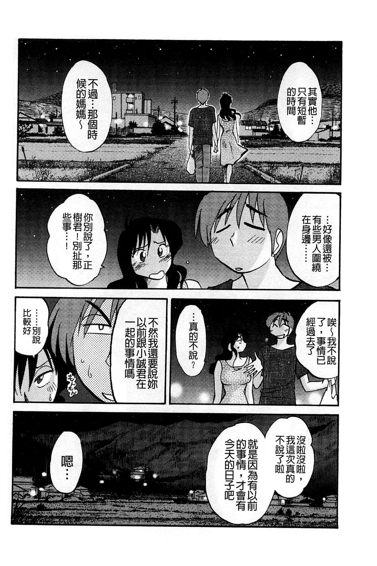 [艶々] たとえば母が Extra 赤 [中国翻訳]