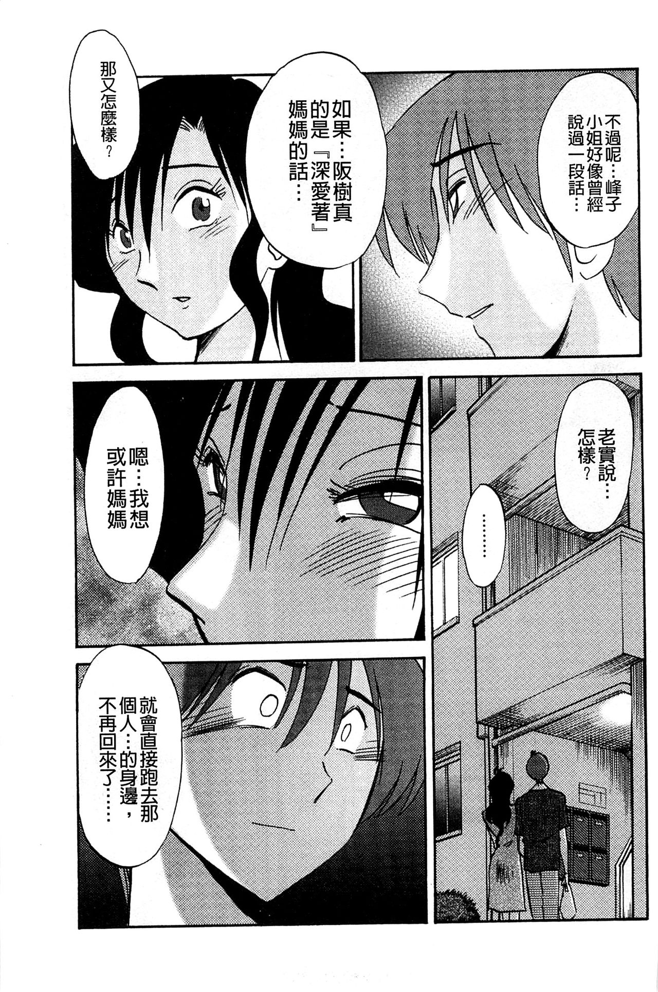 [艶々] たとえば母が Extra 赤 [中国翻訳]