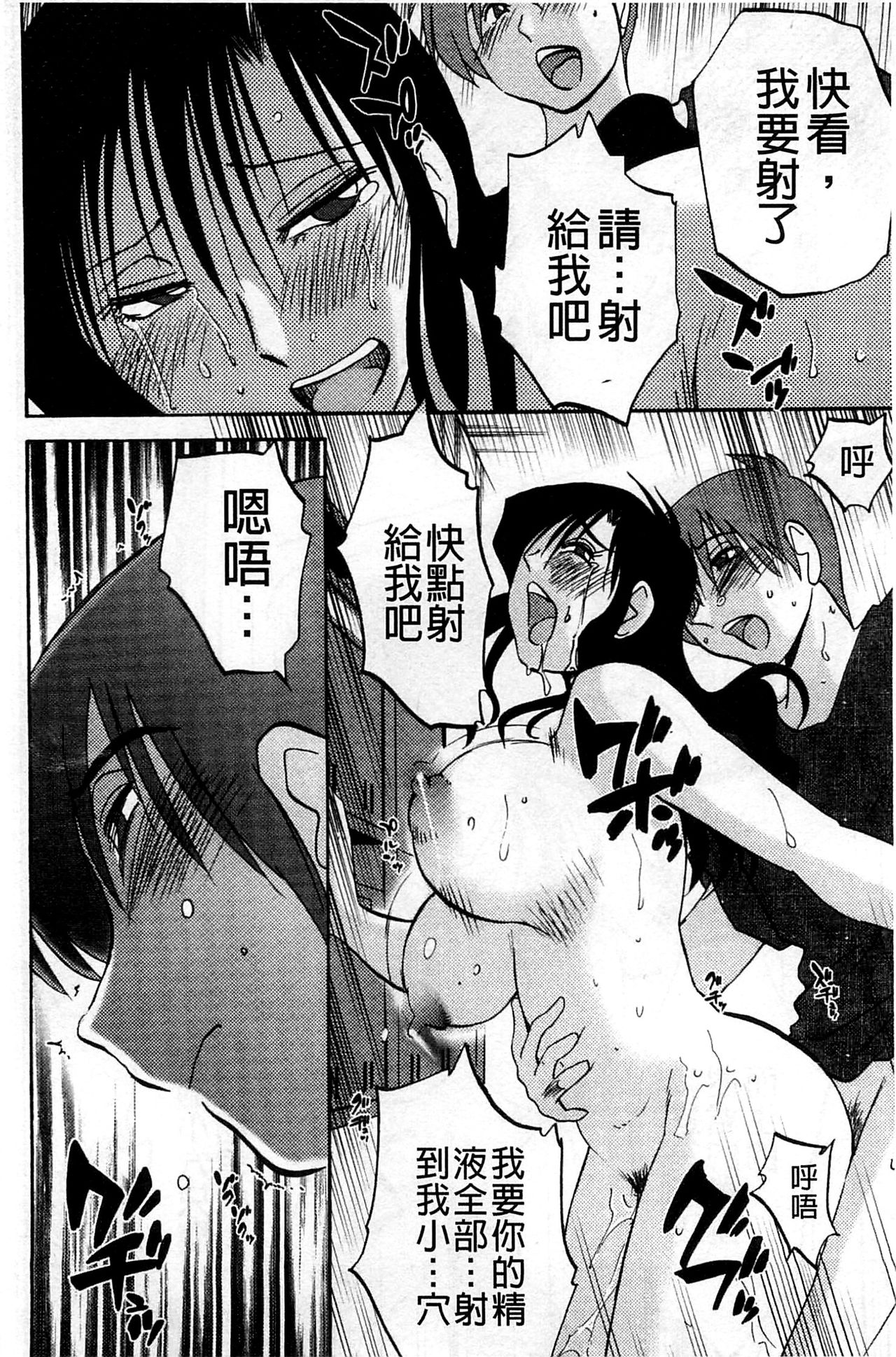 [艶々] たとえば母が Extra 赤 [中国翻訳]