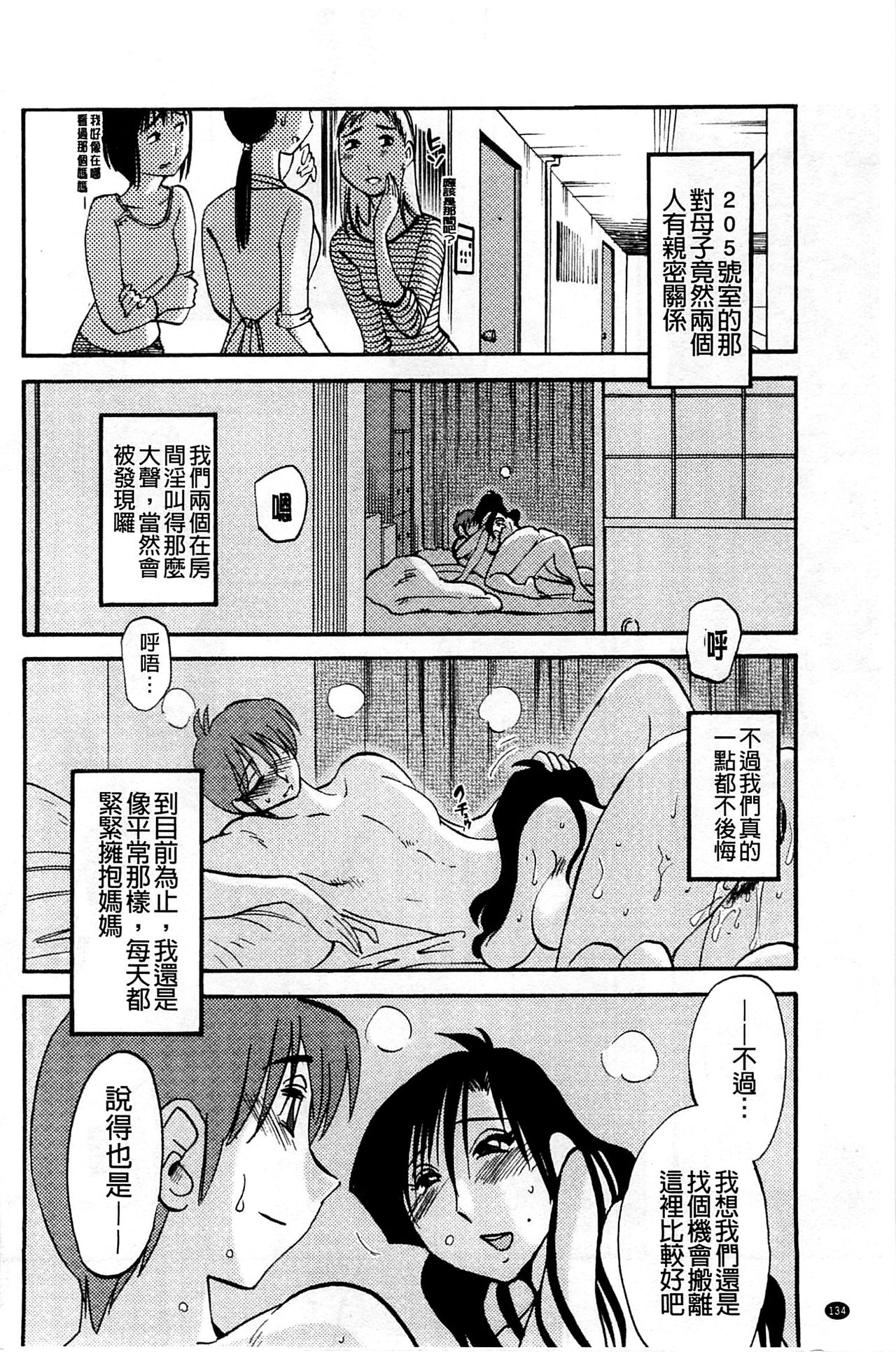 [艶々] たとえば母が Extra 赤 [中国翻訳]