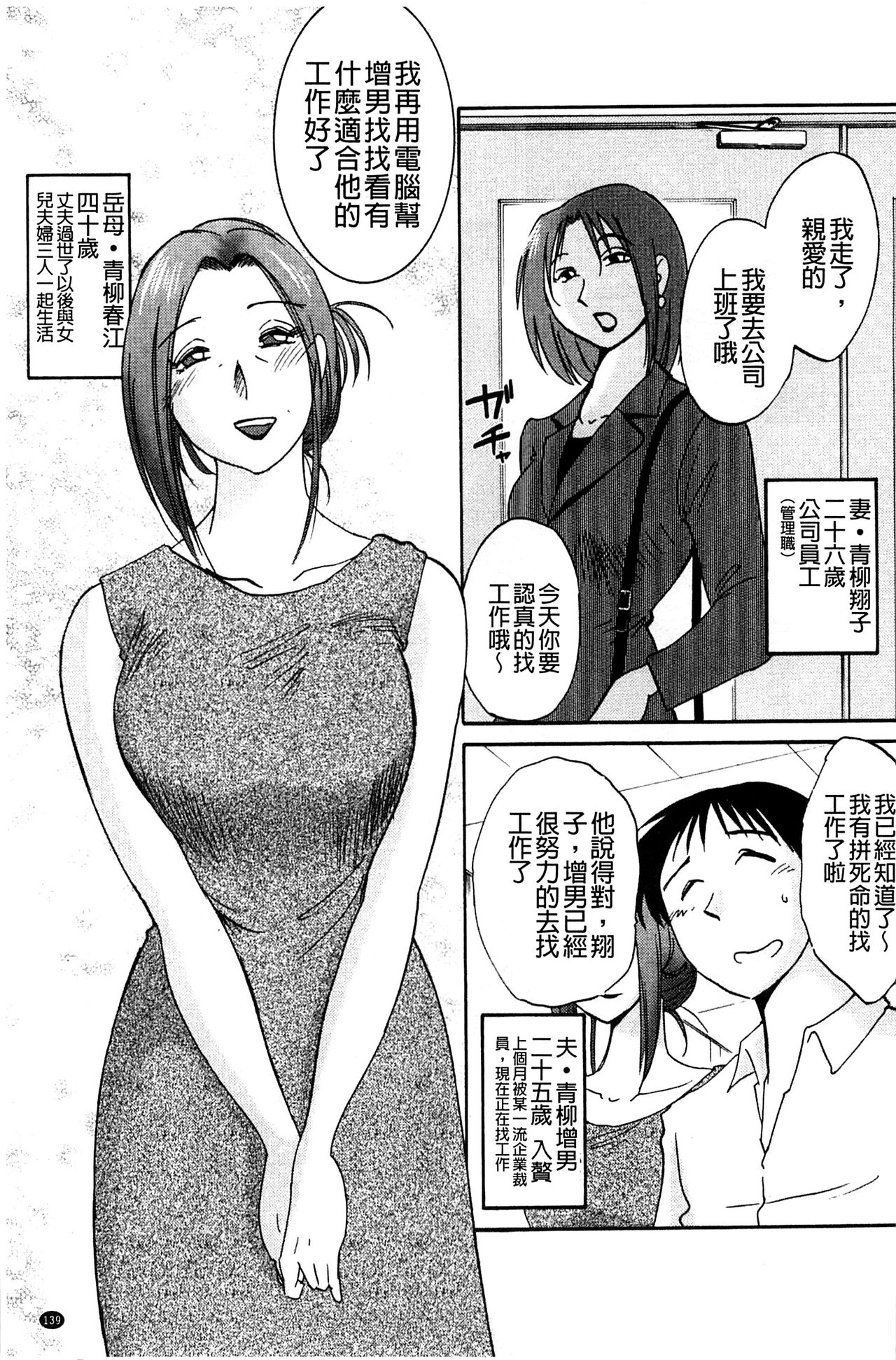 [艶々] たとえば母が Extra 赤 [中国翻訳]