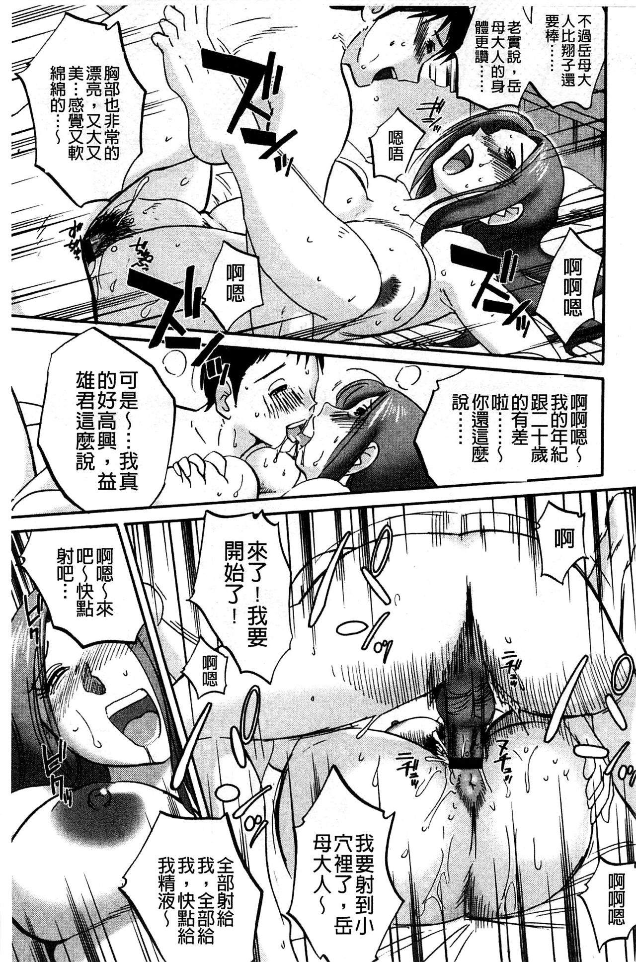 [艶々] たとえば母が Extra 赤 [中国翻訳]