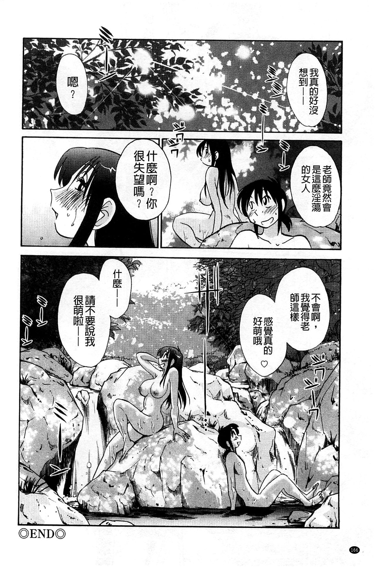 [艶々] たとえば母が Extra 赤 [中国翻訳]
