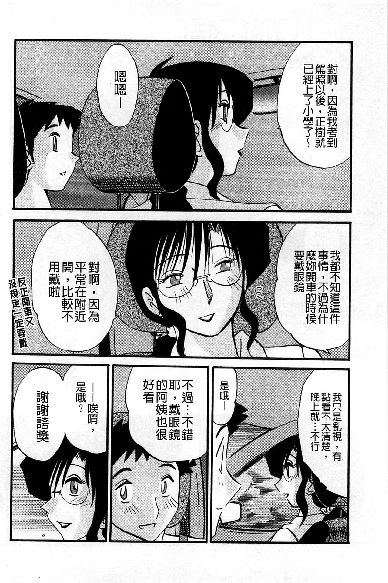 [艶々] たとえば母が Extra 赤 [中国翻訳]