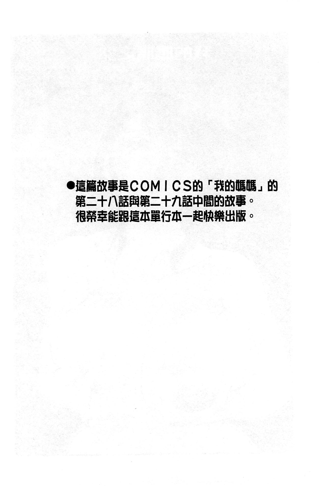 [艶々] たとえば母が Extra 赤 [中国翻訳]