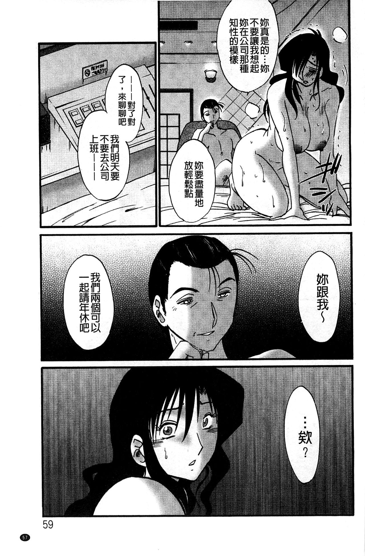 [艶々] たとえば母が Extra 赤 [中国翻訳]