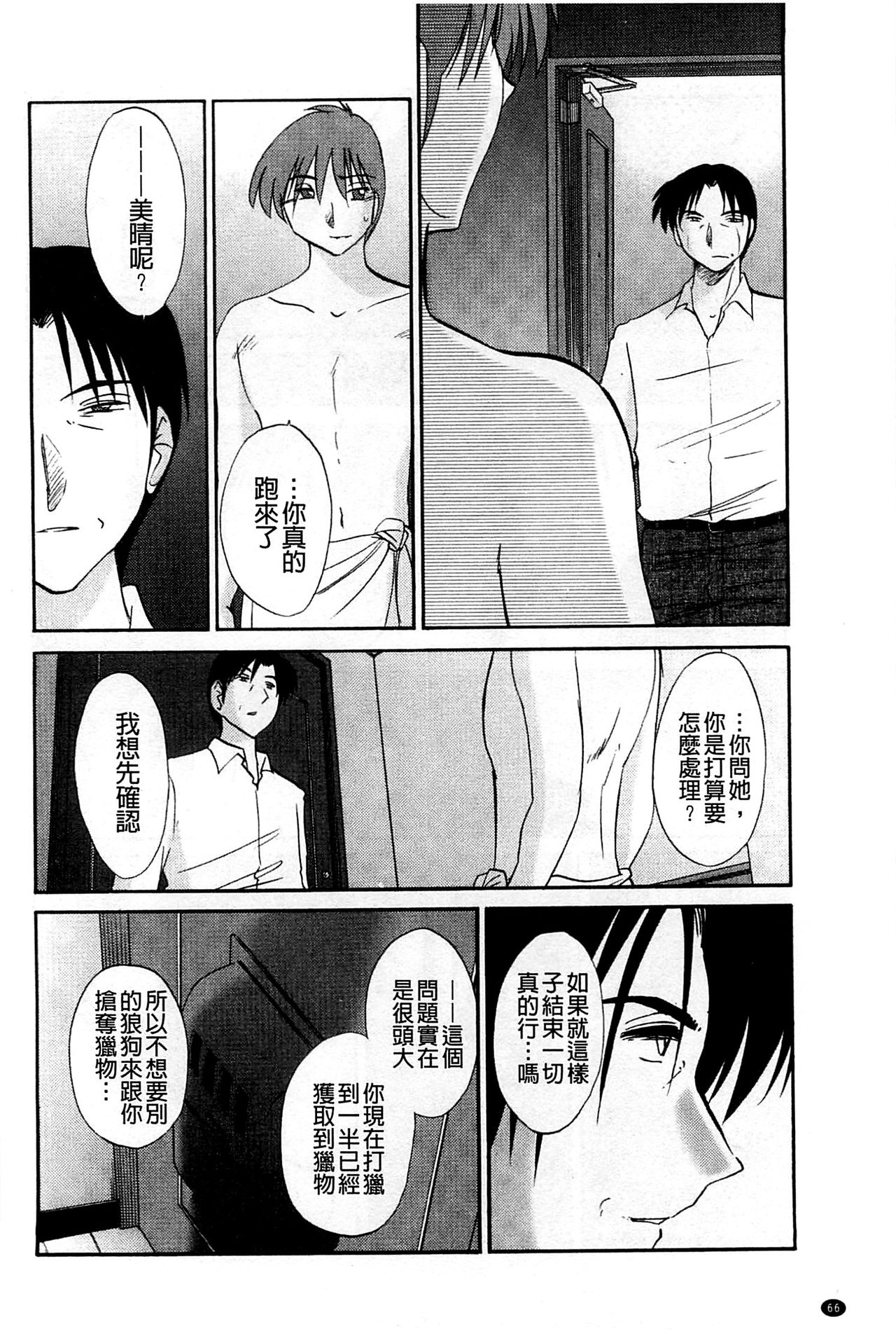 [艶々] たとえば母が Extra 赤 [中国翻訳]