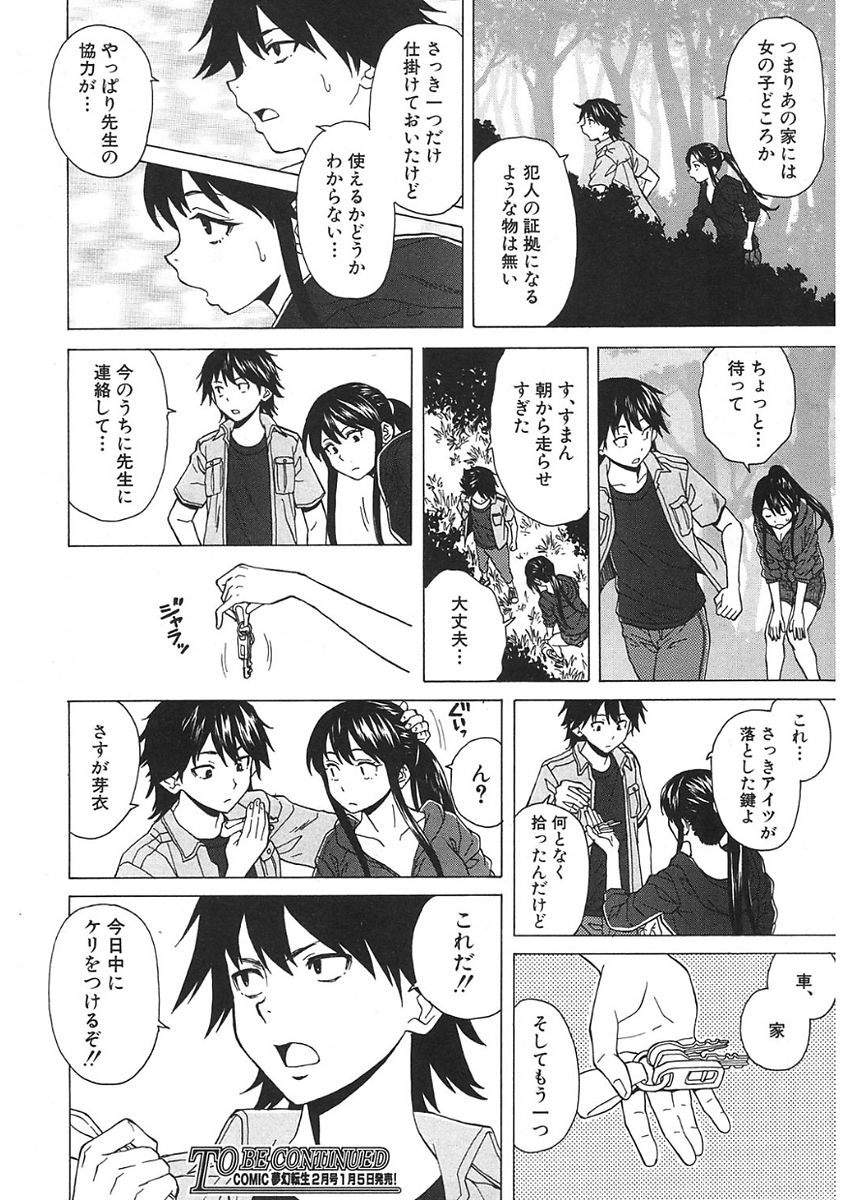 COMIC 夢幻転生 2018年1月号 [DL版]