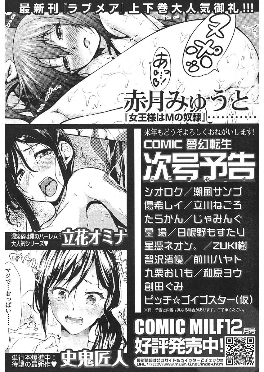 COMIC 夢幻転生 2018年1月号 [DL版]