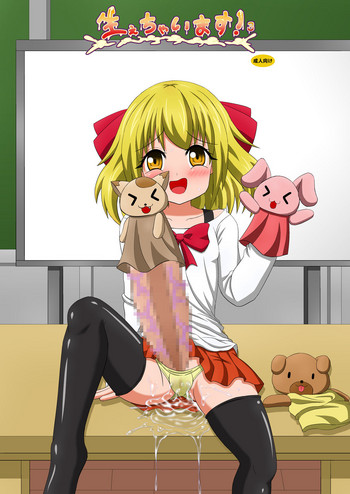 [小梅連合] 生えちゃいます! 3