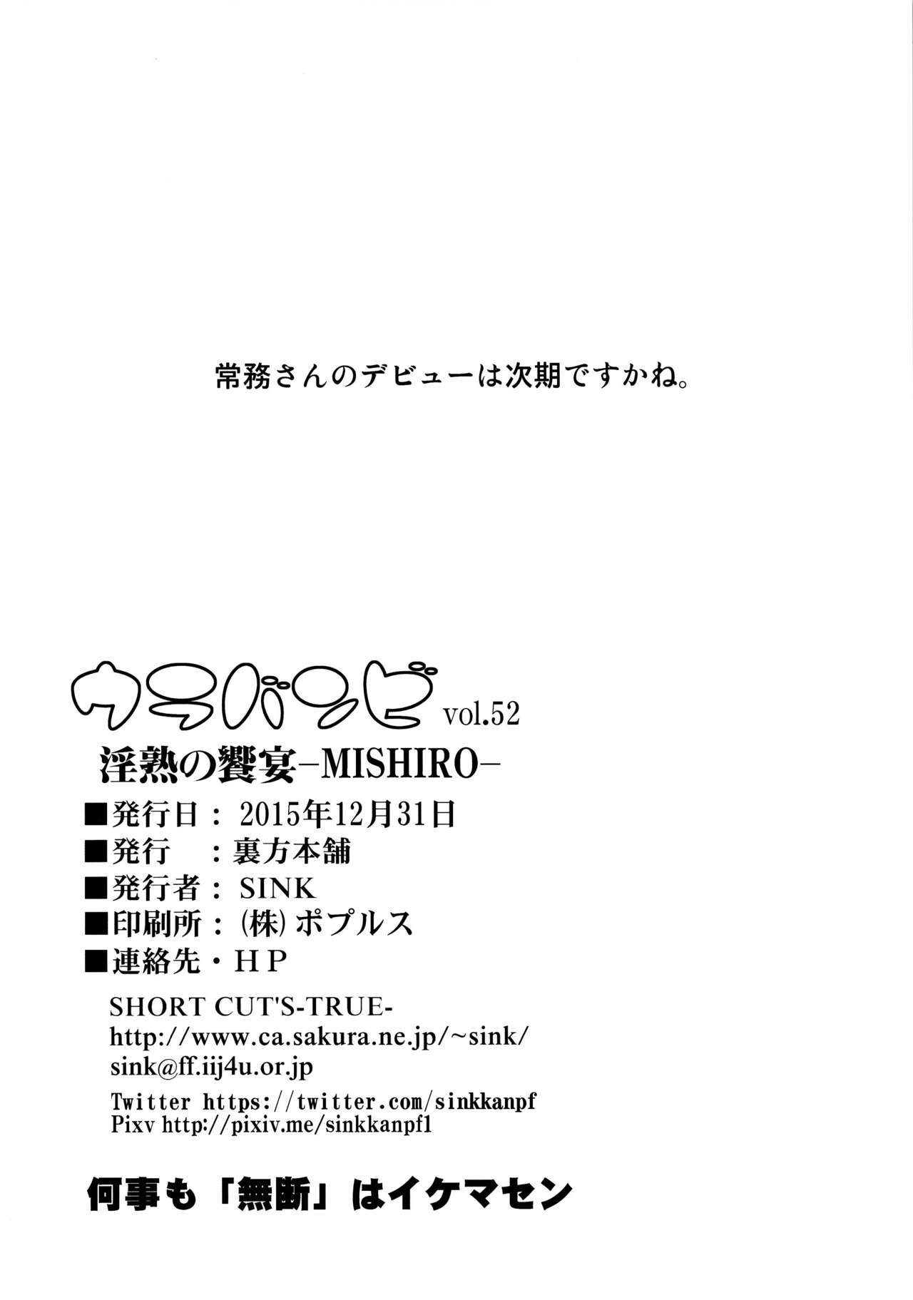 (C89) [裏方本舗 (SINK)] ウラバンビ52 淫熟の饗宴 -MISHIRO- (アイドルマスター シンデレラガールズ) [英訳]