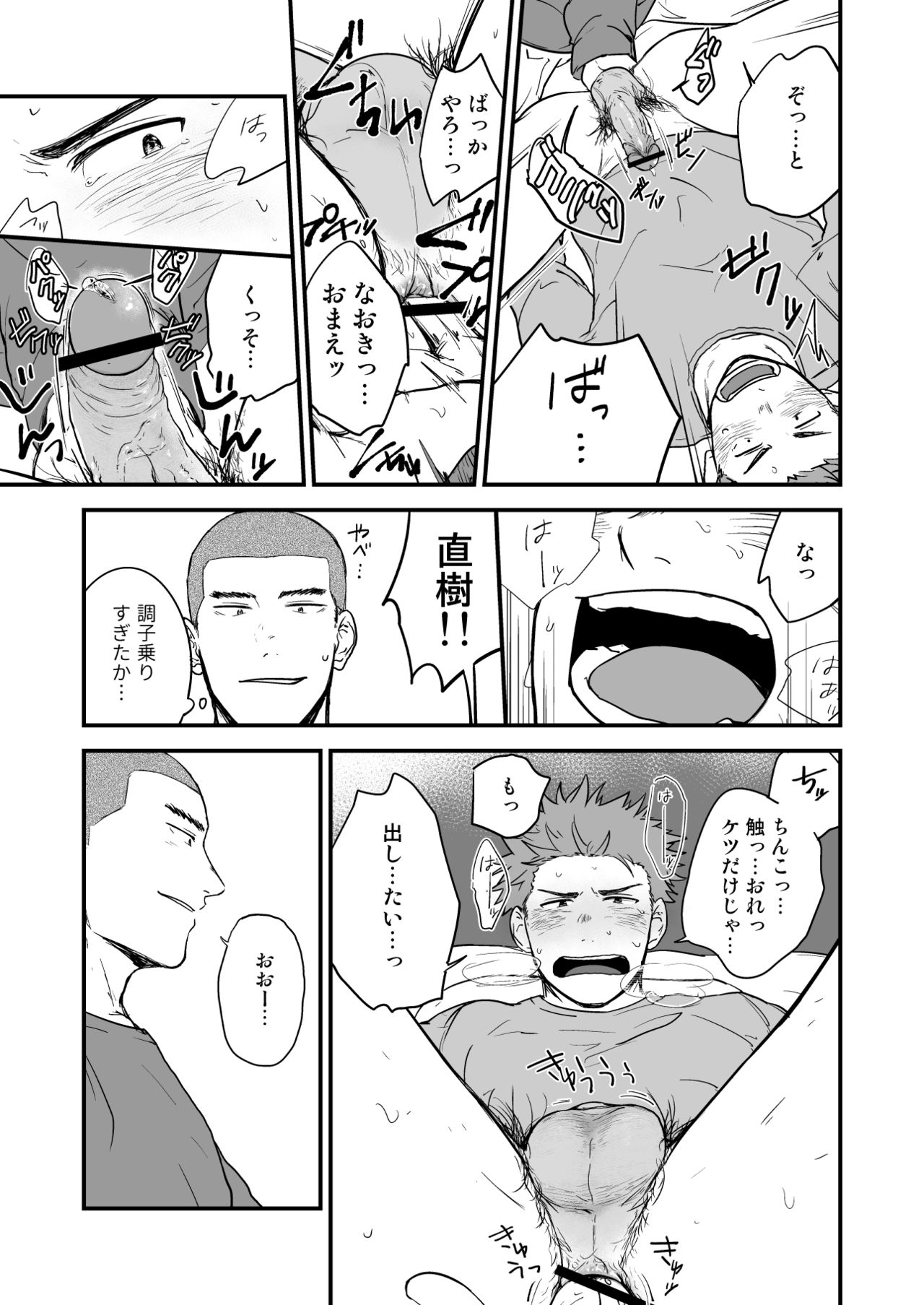 [仲村巧 (けむけむけ)] 尻は絶対ムリだって！！ [DL版]