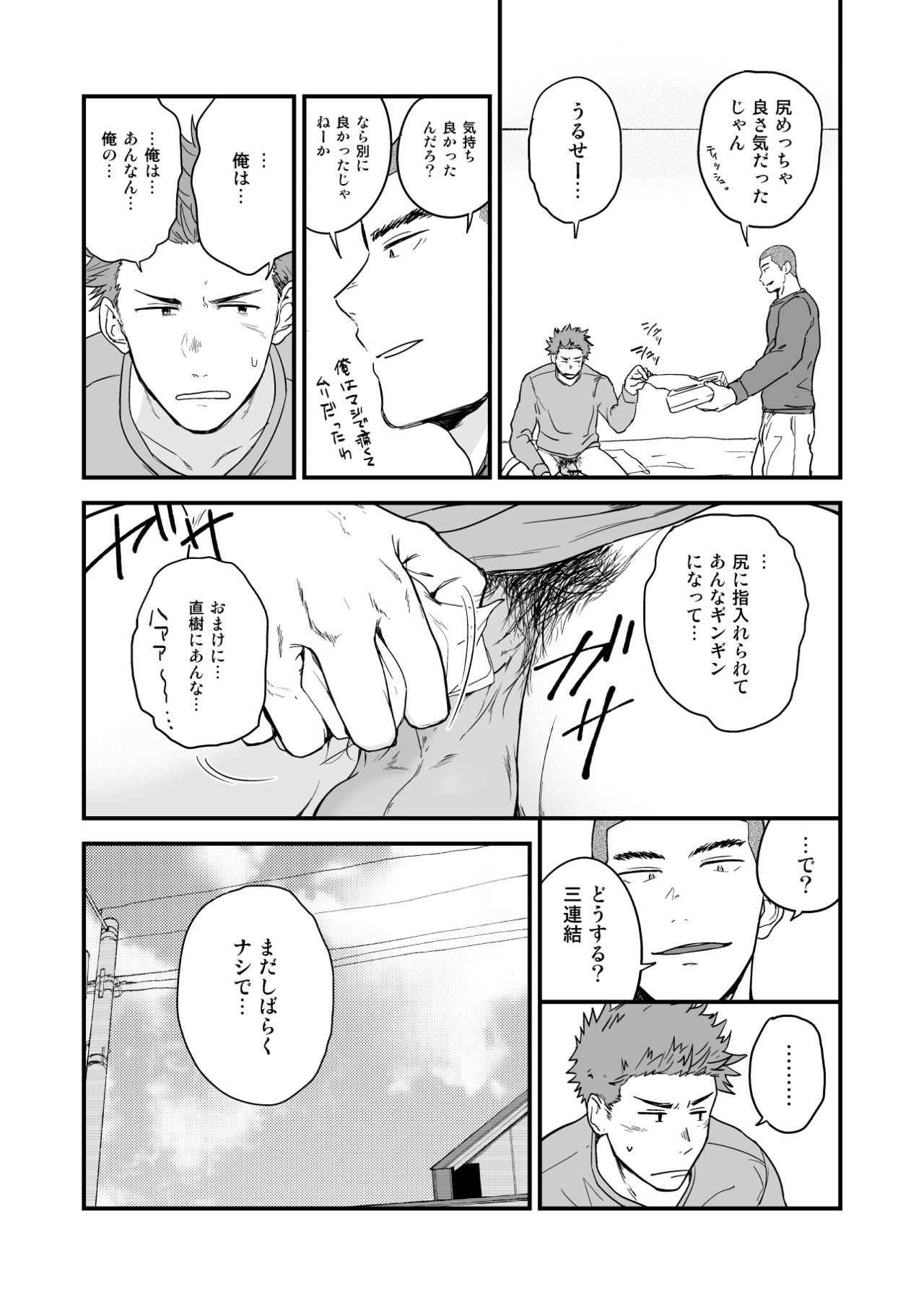 [仲村巧 (けむけむけ)] 尻は絶対ムリだって！！ [DL版]