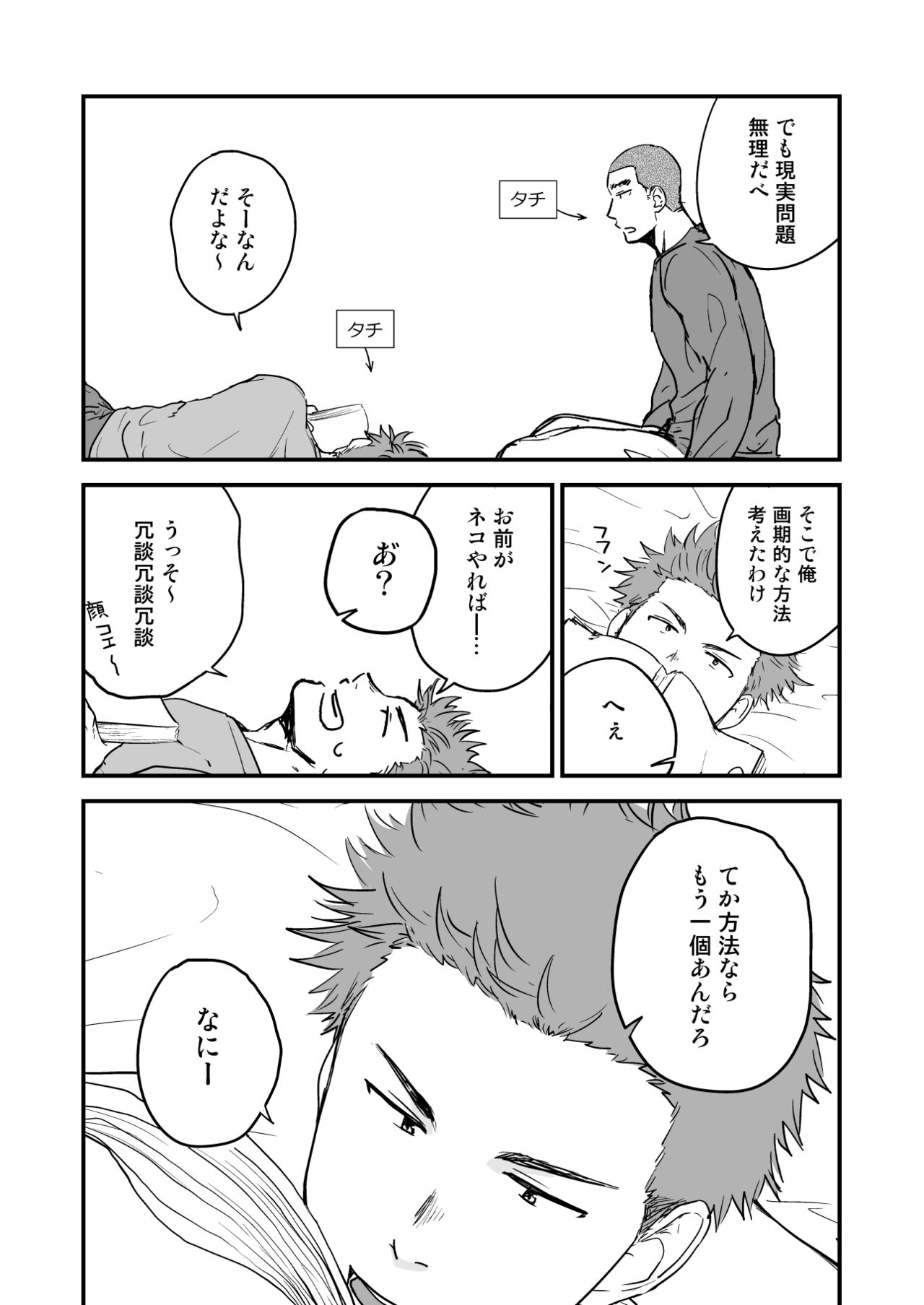 [仲村巧 (けむけむけ)] 尻は絶対ムリだって！！ [DL版]