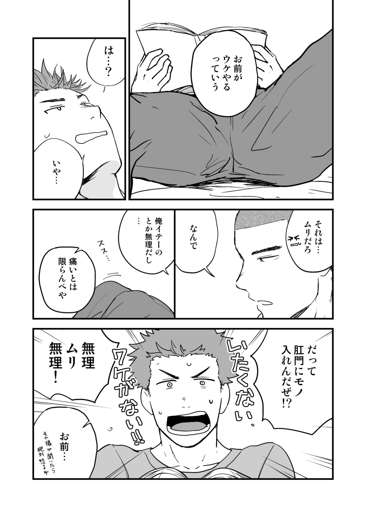 [仲村巧 (けむけむけ)] 尻は絶対ムリだって！！ [DL版]