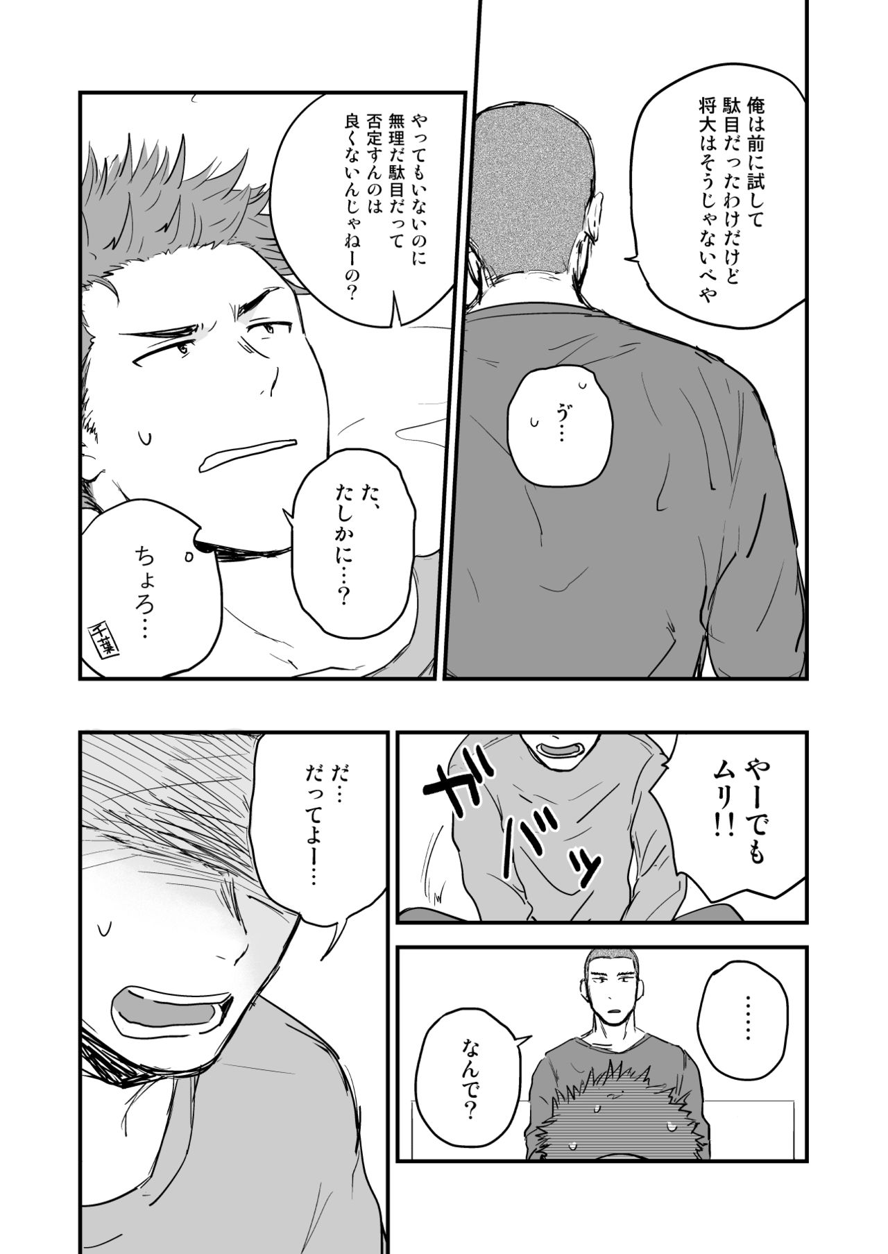 [仲村巧 (けむけむけ)] 尻は絶対ムリだって！！ [DL版]