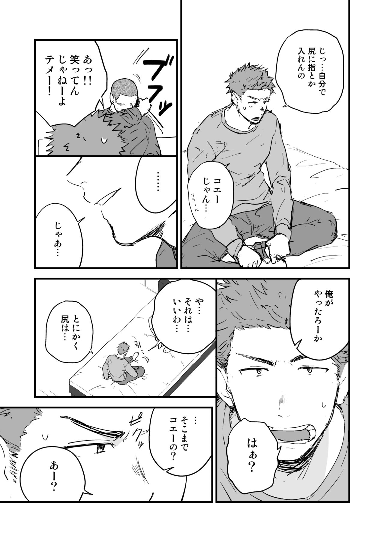 [仲村巧 (けむけむけ)] 尻は絶対ムリだって！！ [DL版]