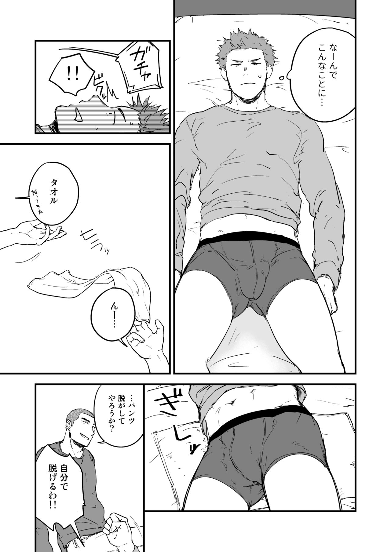 [仲村巧 (けむけむけ)] 尻は絶対ムリだって！！ [DL版]