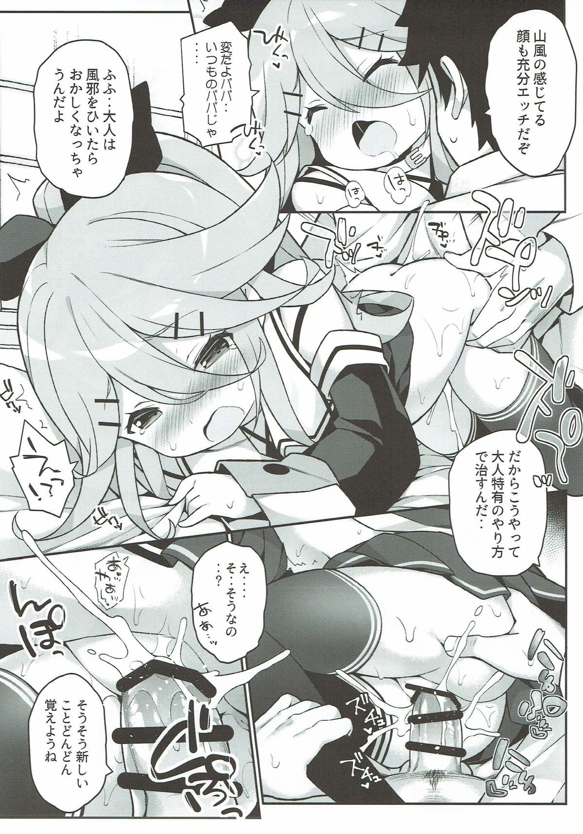 (C93) [学食亭 (わたのん)] パパの看病しちゃうもん! (艦隊これくしょん -艦これ-)