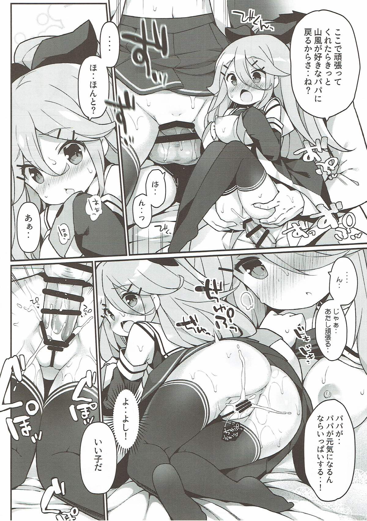 (C93) [学食亭 (わたのん)] パパの看病しちゃうもん! (艦隊これくしょん -艦これ-)