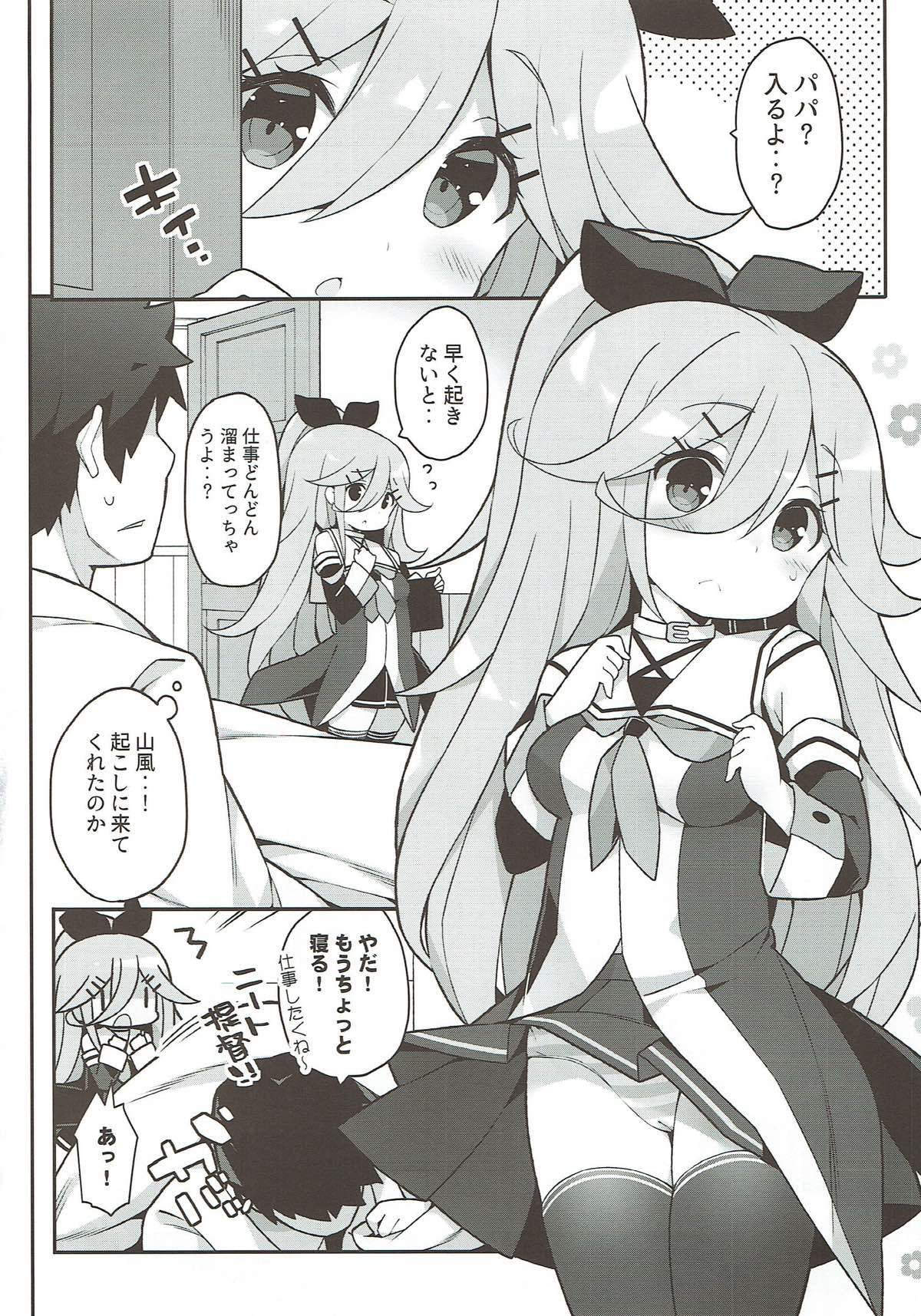 (C93) [学食亭 (わたのん)] パパの看病しちゃうもん! (艦隊これくしょん -艦これ-)