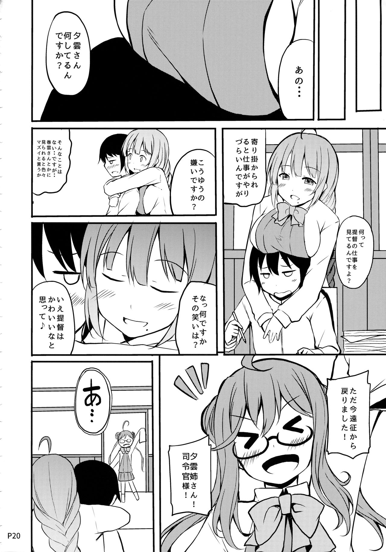 (C92) [Moon Wort (草月野々乃)] 秘書艦の夕雲さん (艦隊これくしょん -艦これ-)