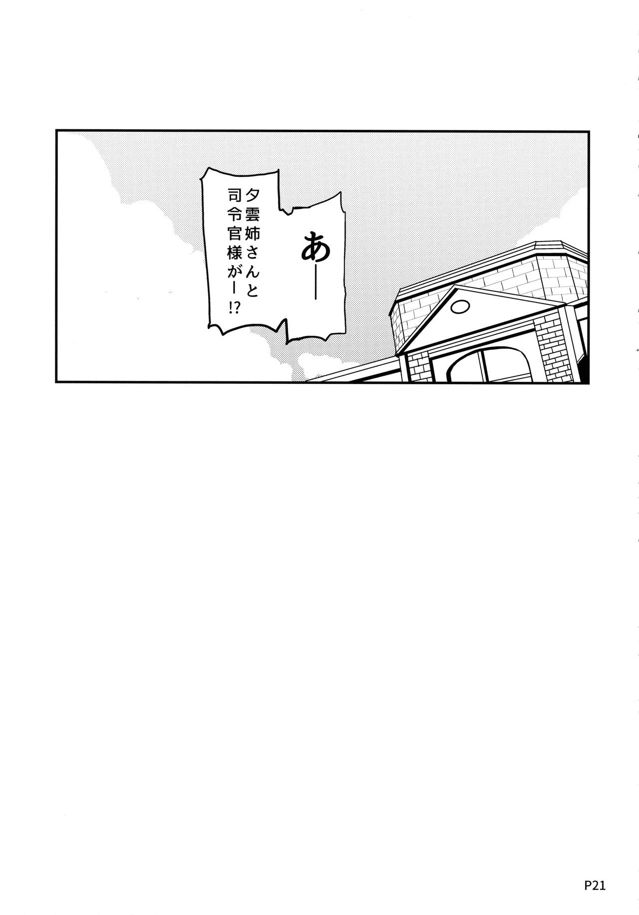 (C92) [Moon Wort (草月野々乃)] 秘書艦の夕雲さん (艦隊これくしょん -艦これ-)