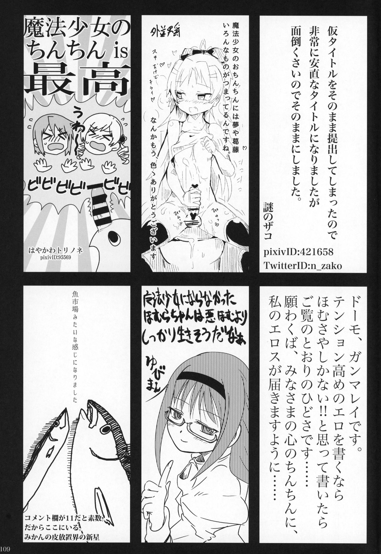 (もう何も恐くない19) [豚面屋精肉店 (よろず)] ふたなりちんこにお悩みのある魔法少女合同誌 その得物、問題アリです。 (魔法少女まどか☆マギカ)