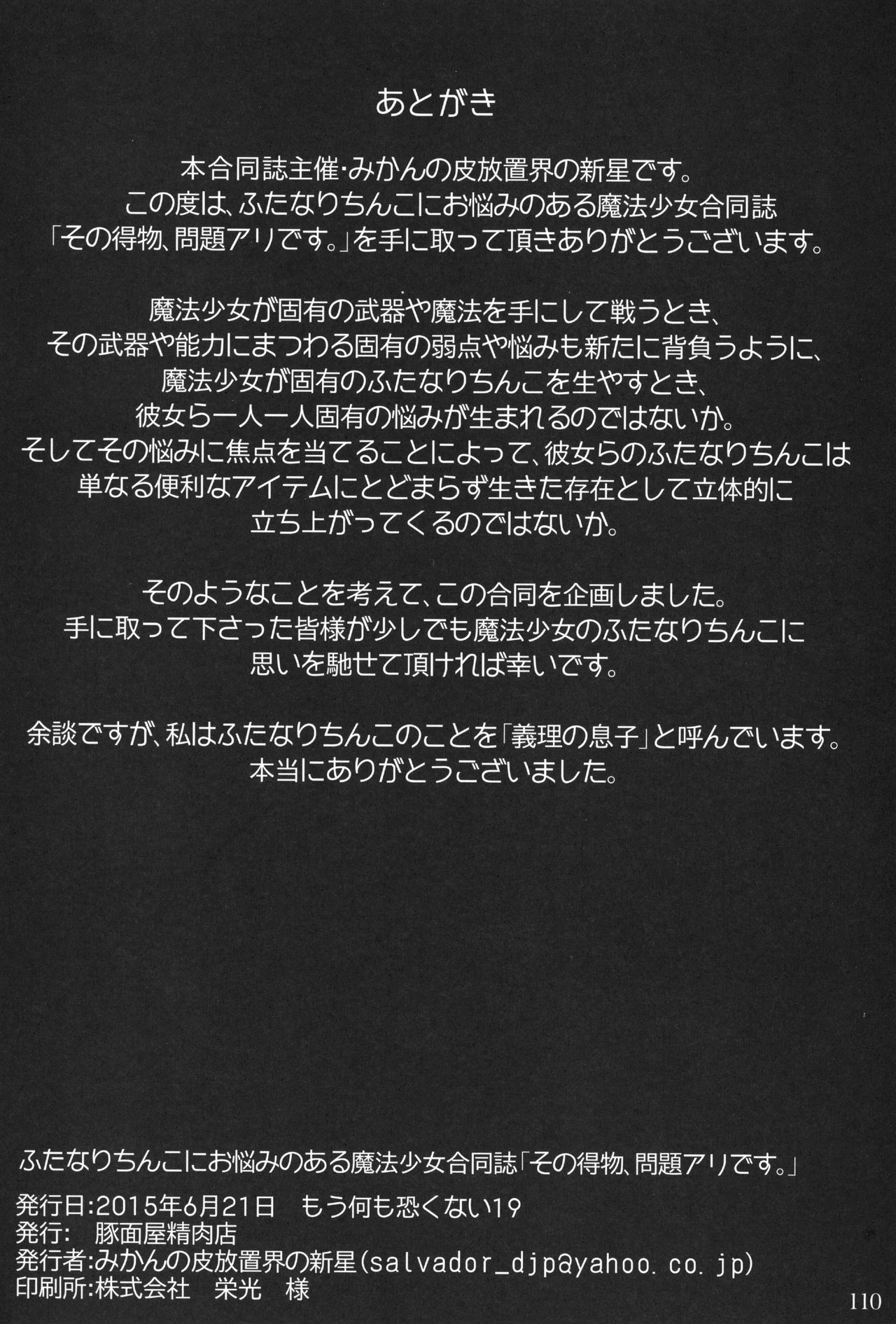 (もう何も恐くない19) [豚面屋精肉店 (よろず)] ふたなりちんこにお悩みのある魔法少女合同誌 その得物、問題アリです。 (魔法少女まどか☆マギカ)