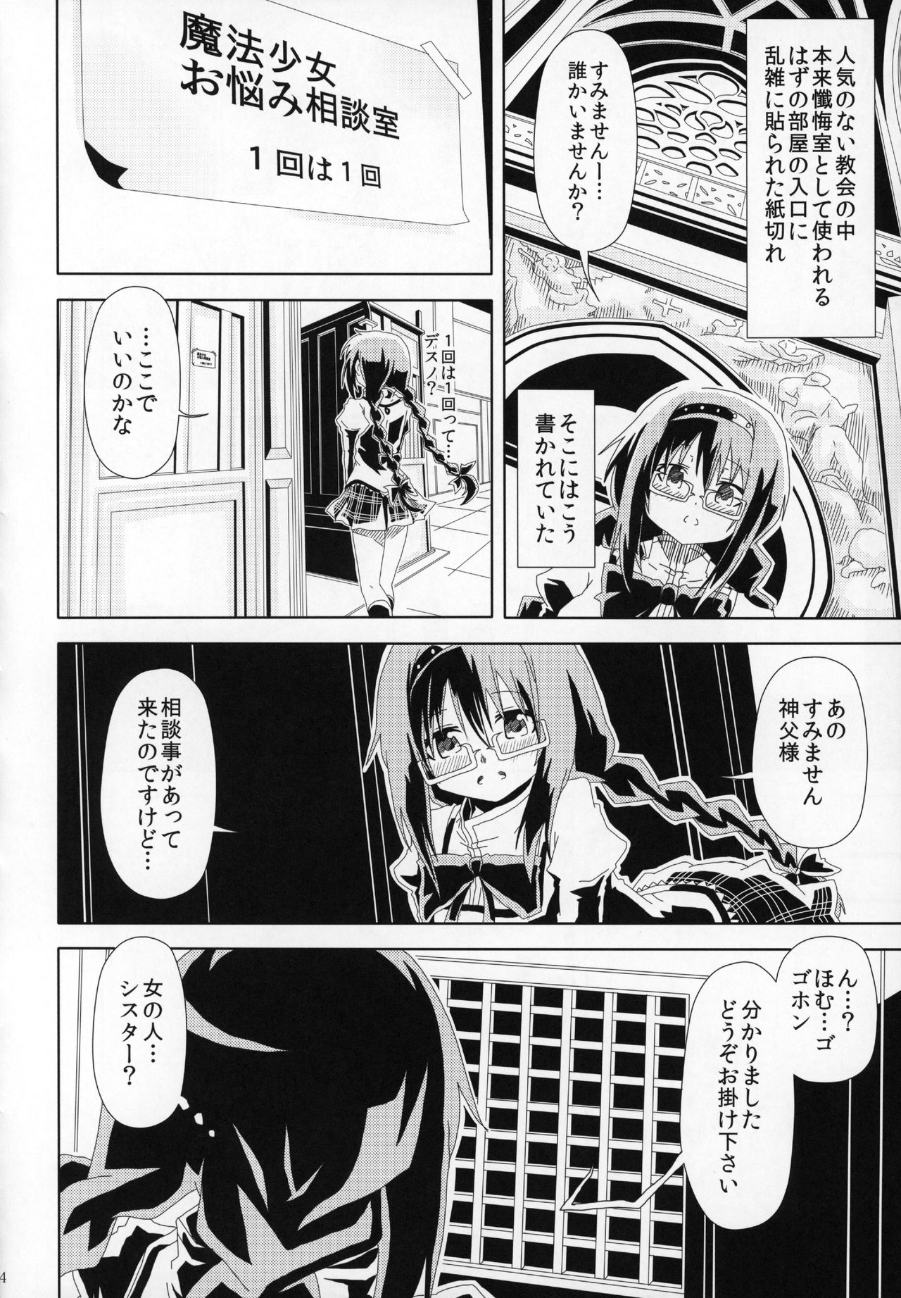 (もう何も恐くない19) [豚面屋精肉店 (よろず)] ふたなりちんこにお悩みのある魔法少女合同誌 その得物、問題アリです。 (魔法少女まどか☆マギカ)