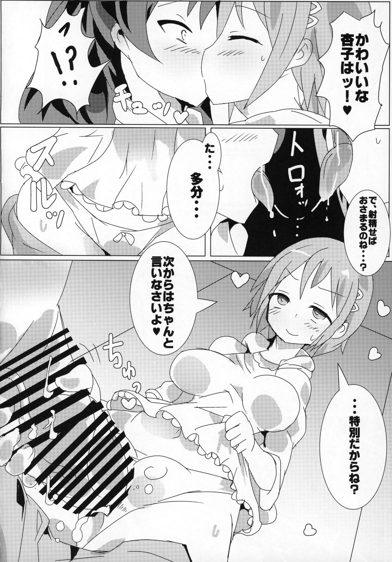 (もう何も恐くない19) [豚面屋精肉店 (よろず)] ふたなりちんこにお悩みのある魔法少女合同誌 その得物、問題アリです。 (魔法少女まどか☆マギカ)