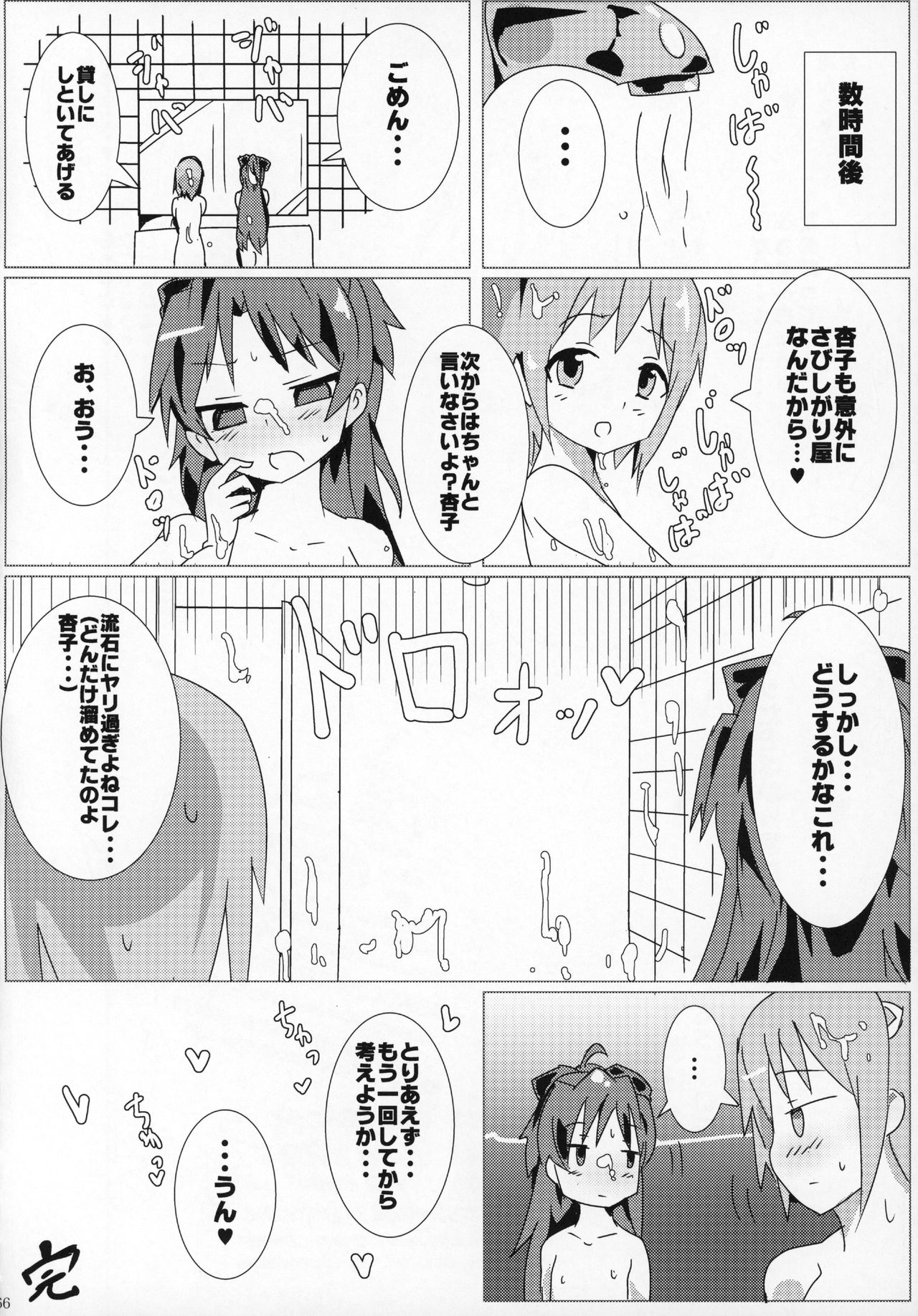 (もう何も恐くない19) [豚面屋精肉店 (よろず)] ふたなりちんこにお悩みのある魔法少女合同誌 その得物、問題アリです。 (魔法少女まどか☆マギカ)