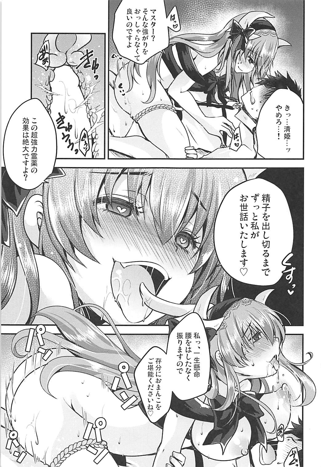 (COMIC1☆13) [うすべに屋 (うすべに桜子)] 召し上がれ (Fate/Grand Order)