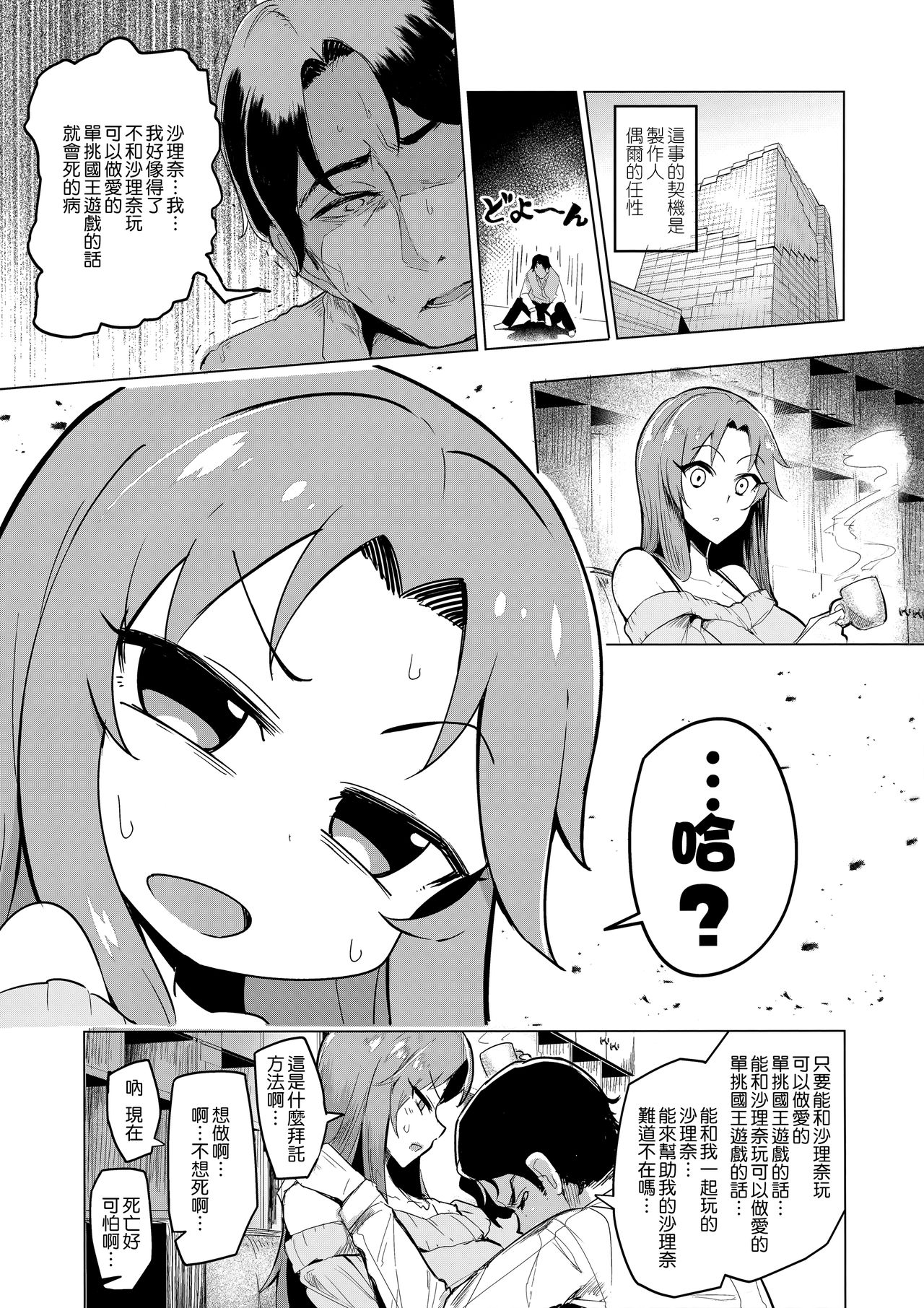 (COMIC1☆13) [A極振り (sian)] vs.Sarina (アイドルマスター シンデレラガールズ) [中国翻訳]