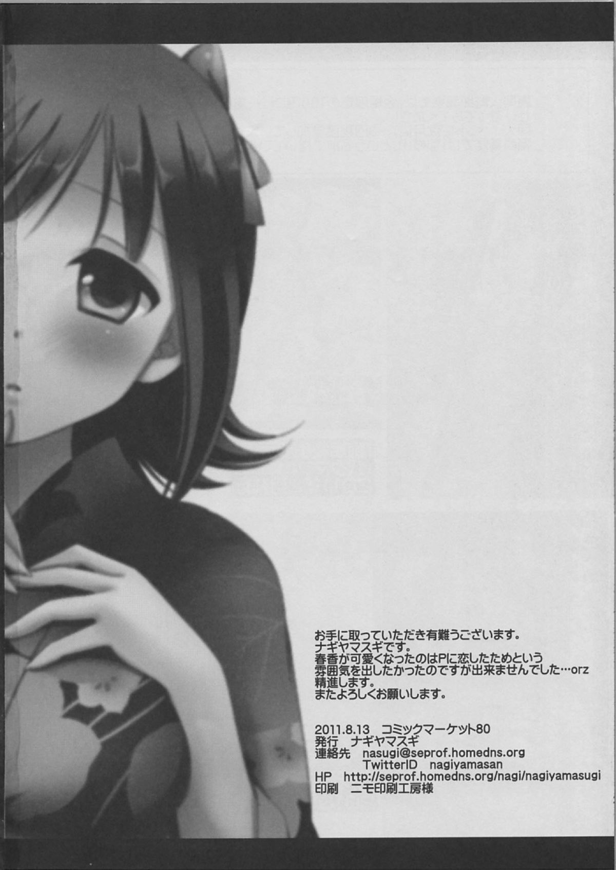 (C80) [ナギヤマスギ (那岐山)] アイドル陵辱天海春香 (アイドルマスター)