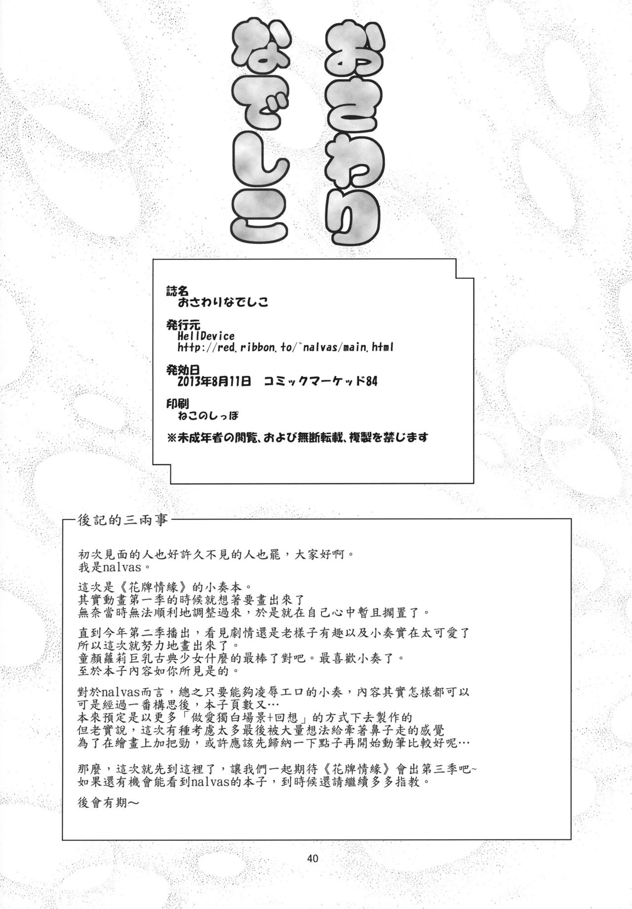 (C84) [HellDevice (nalvas)] おさわりなでしこ (ちはやふる) [中国翻訳]