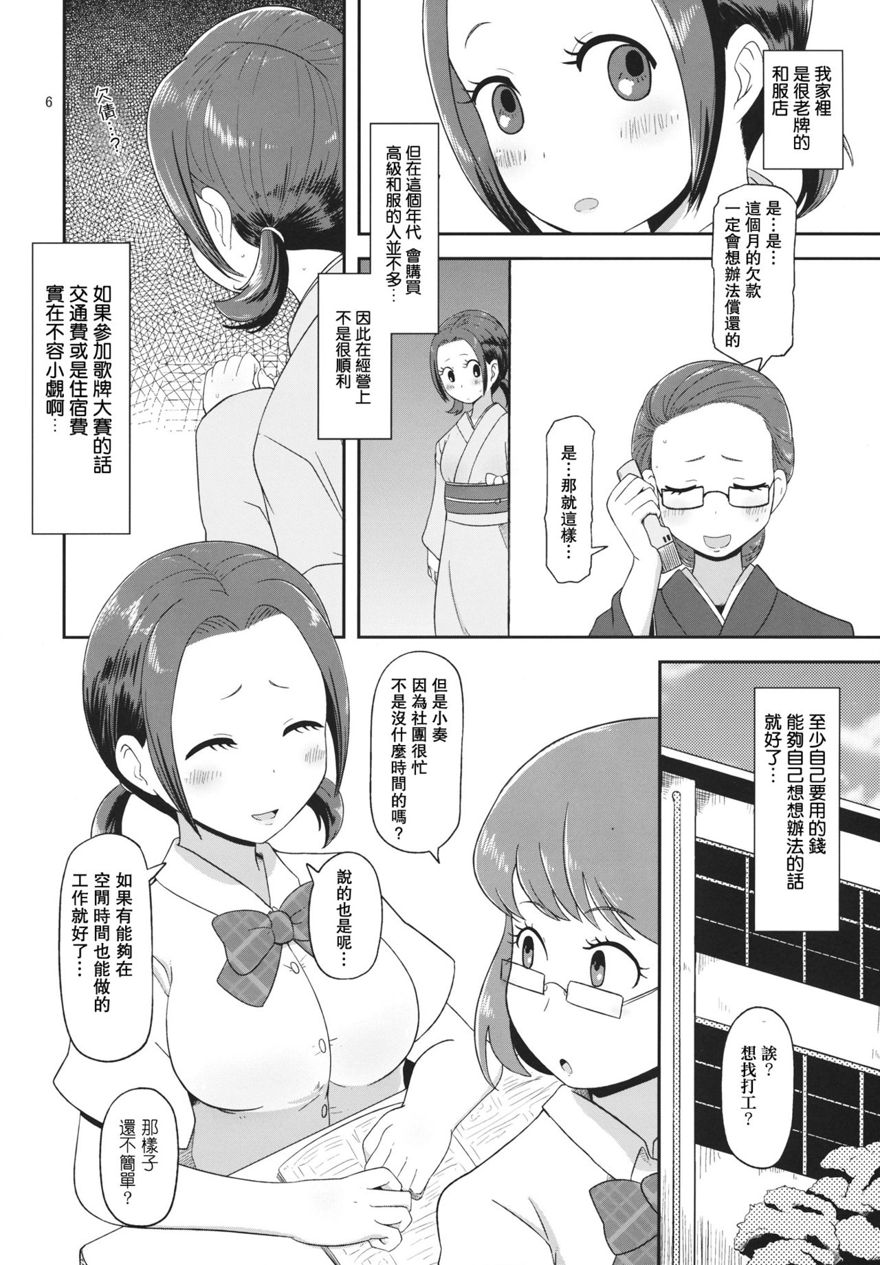 (C84) [HellDevice (nalvas)] おさわりなでしこ (ちはやふる) [中国翻訳]