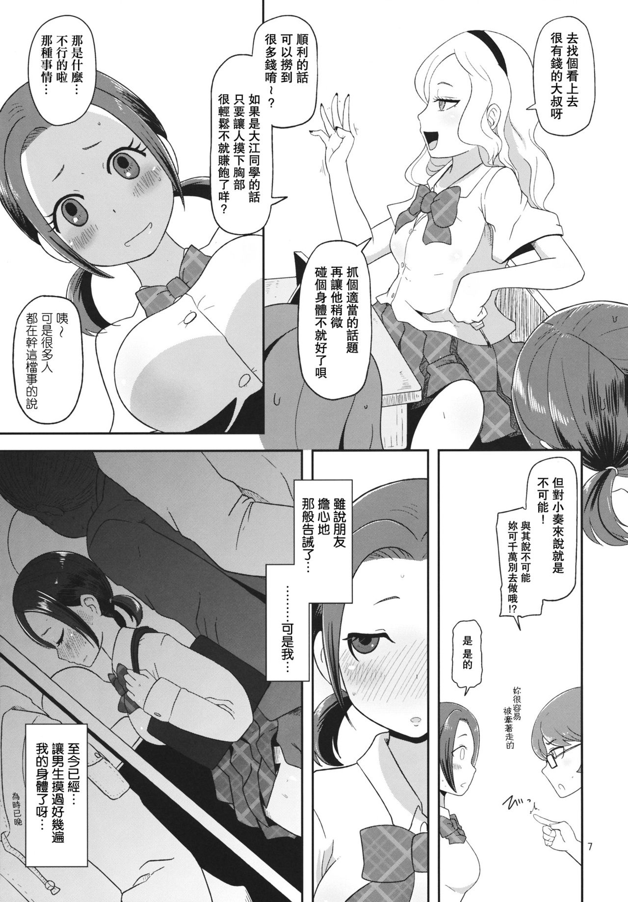 (C84) [HellDevice (nalvas)] おさわりなでしこ (ちはやふる) [中国翻訳]
